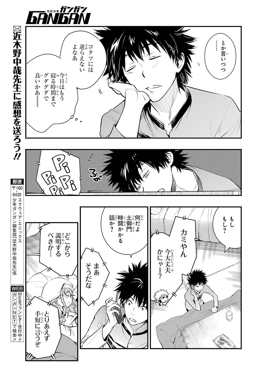 Toaru Majutsu no Index - Chapter 165 - Page 25