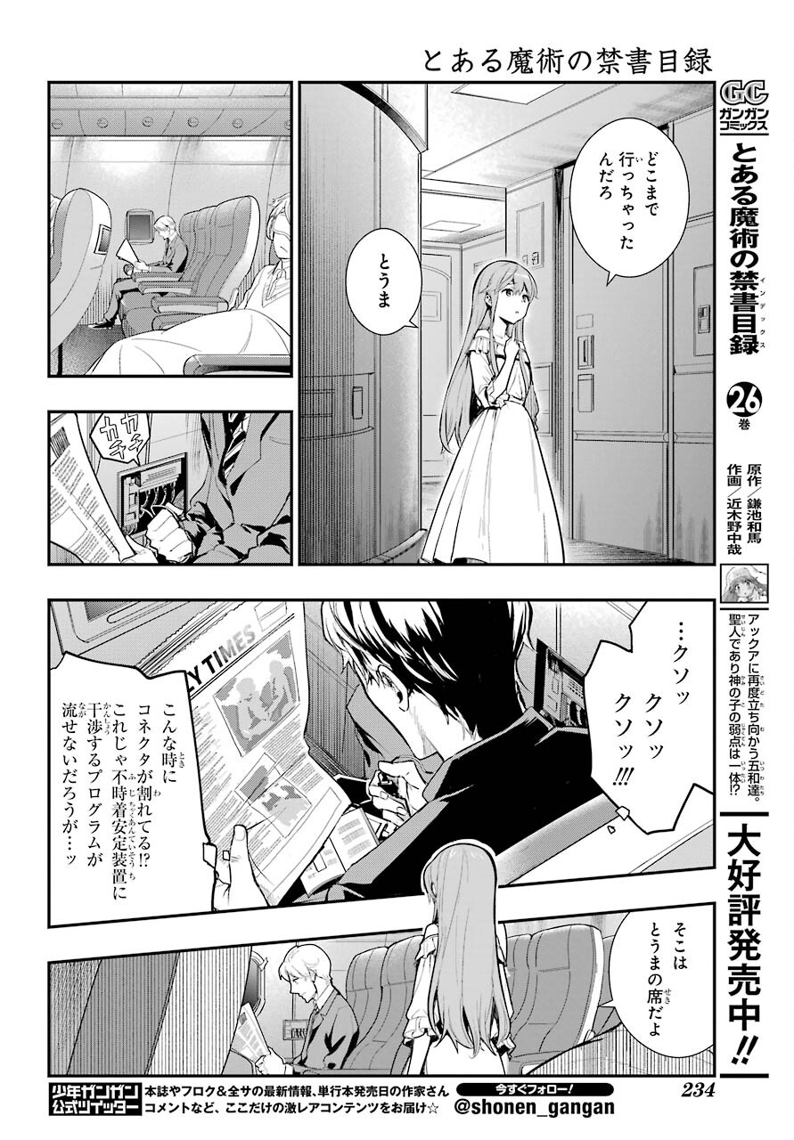 Toaru Majutsu no Index - Chapter 167 - Page 6