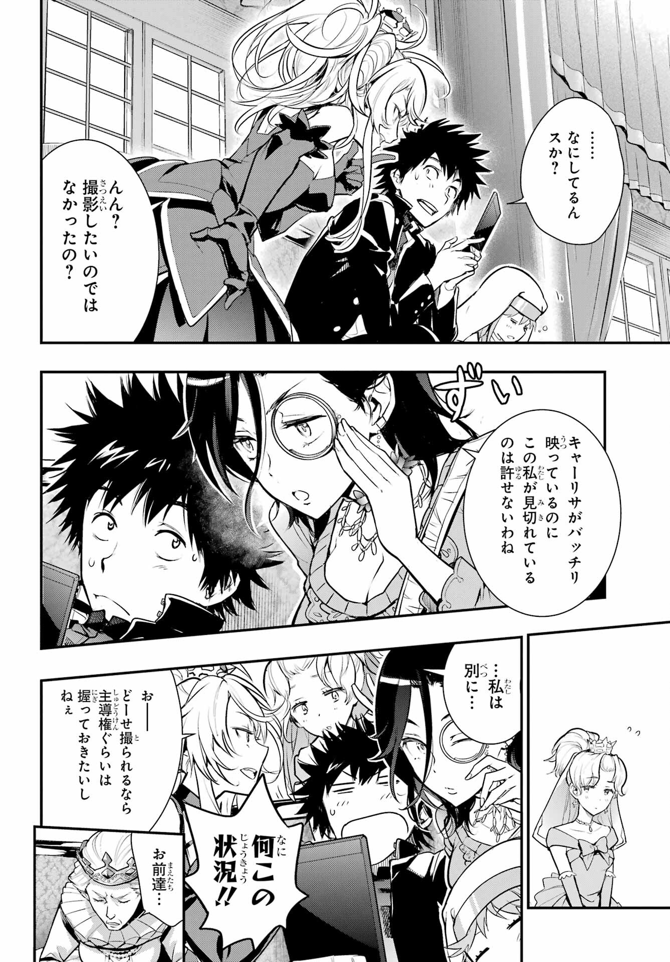 Toaru Majutsu no Index - Chapter 169 - Page 12