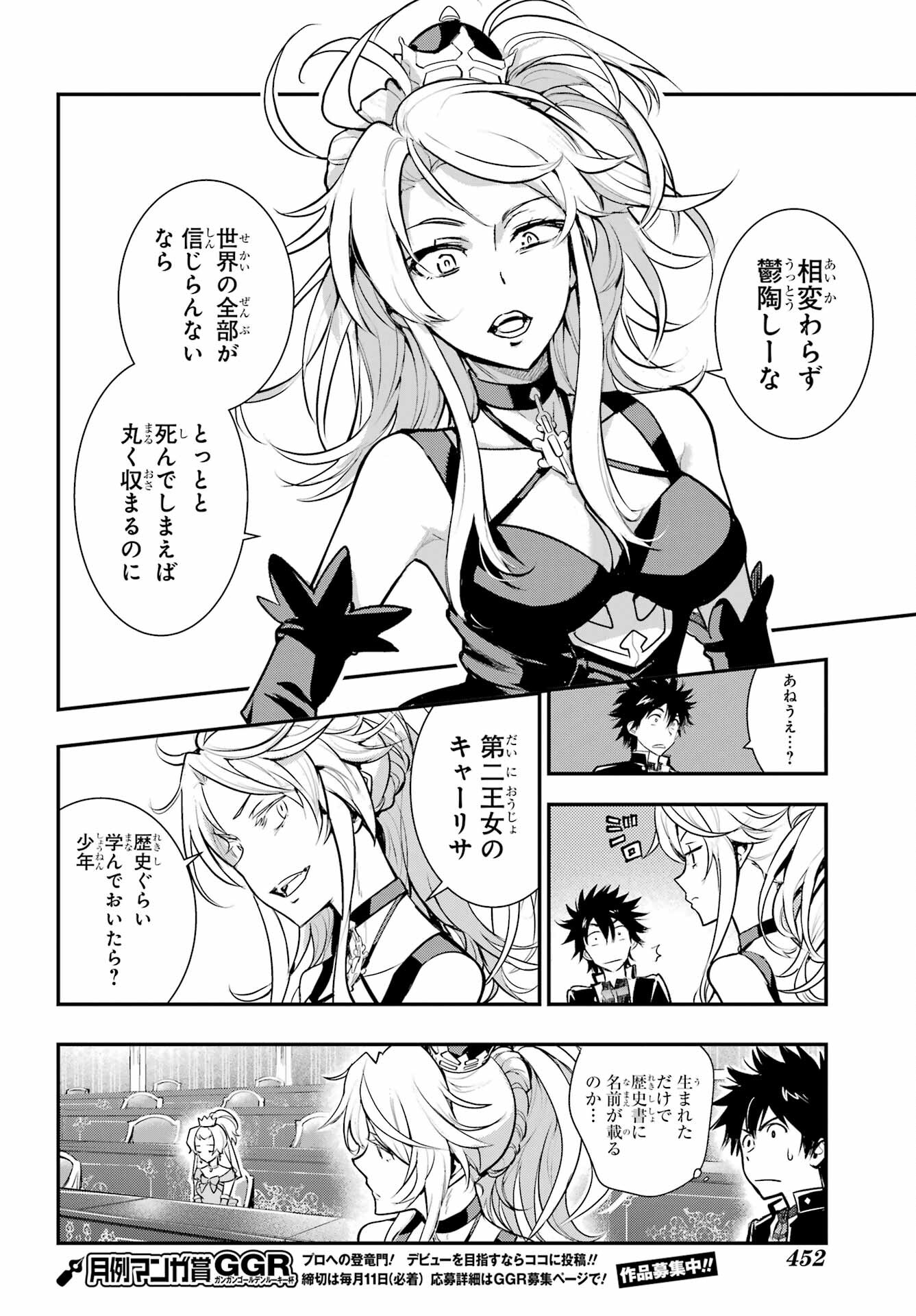 Toaru Majutsu no Index - Chapter 169 - Page 8