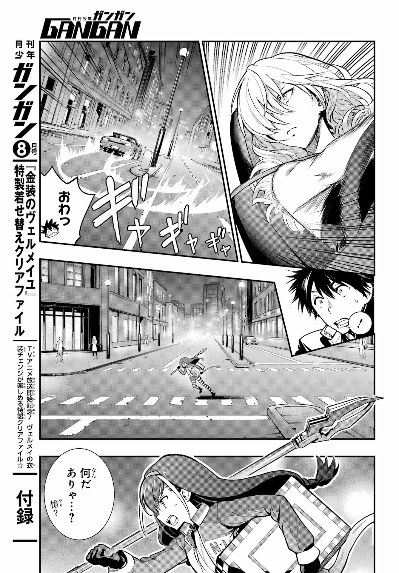 Toaru Majutsu no Index - Chapter 171 - Page 9