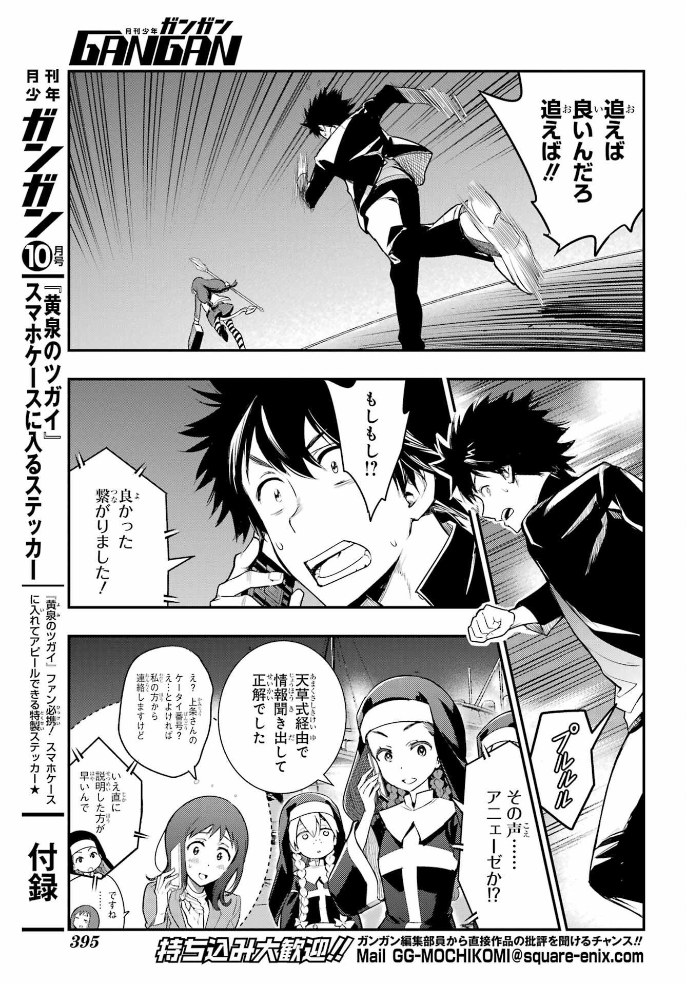 Toaru Majutsu no Index - Chapter 173 - Page 11
