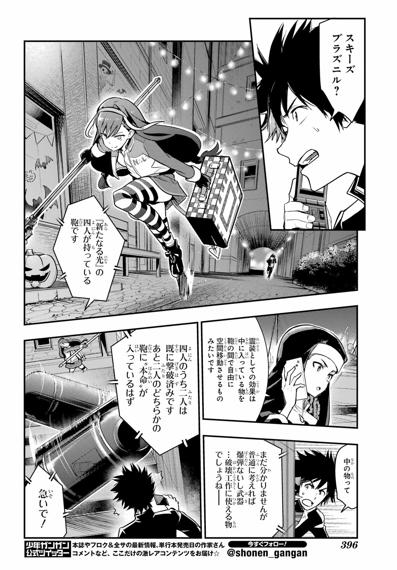 Toaru Majutsu no Index - Chapter 173 - Page 12