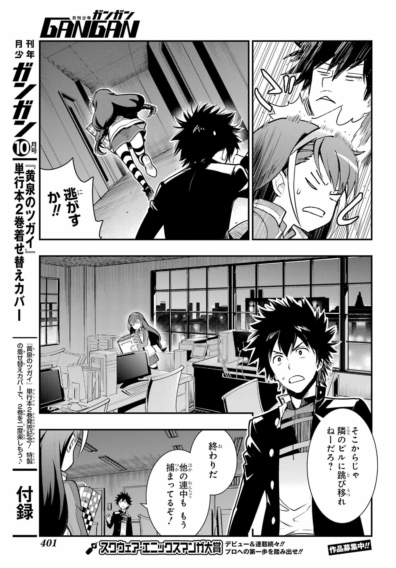Toaru Majutsu no Index - Chapter 173 - Page 17