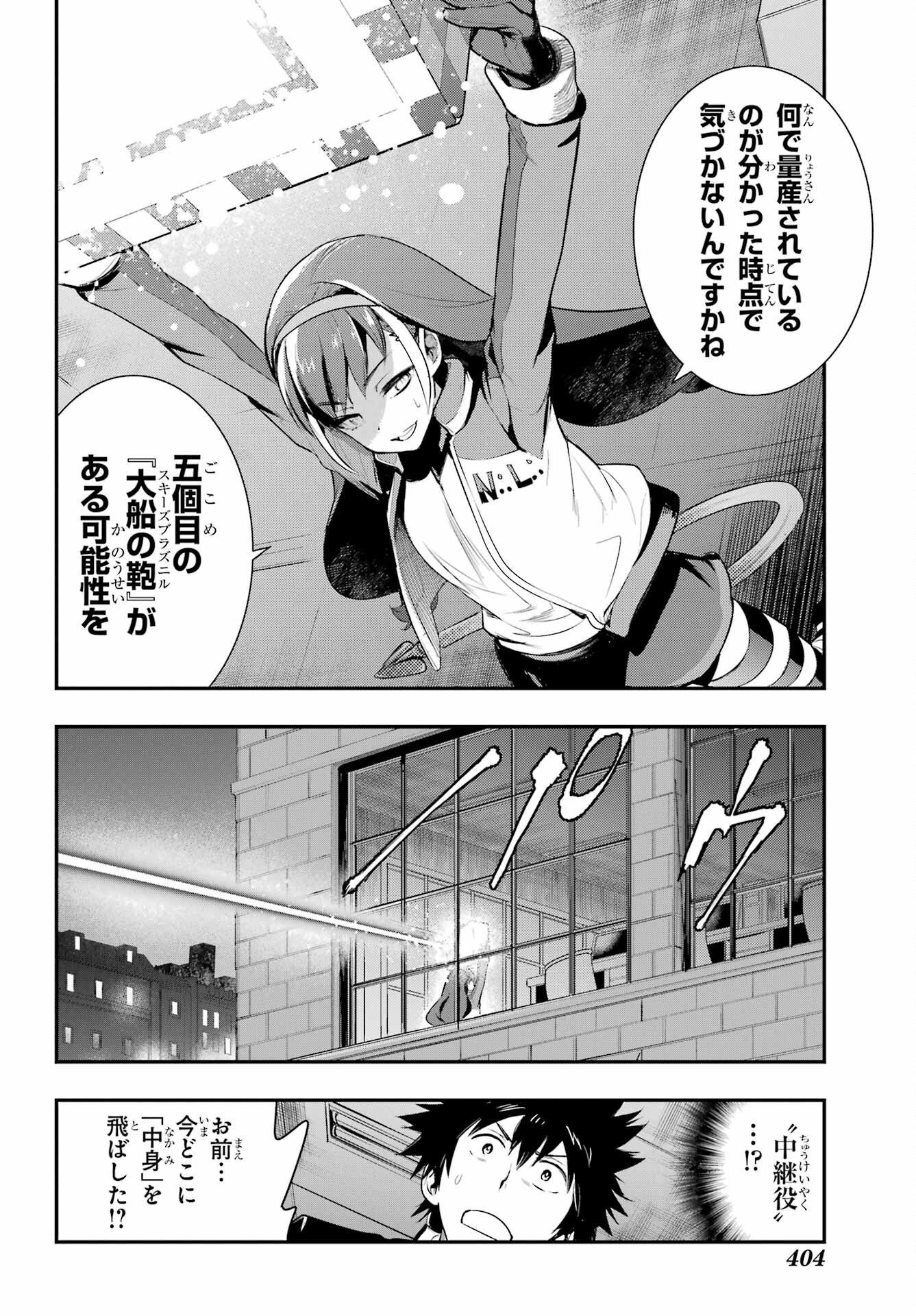 Toaru Majutsu no Index - Chapter 173 - Page 20