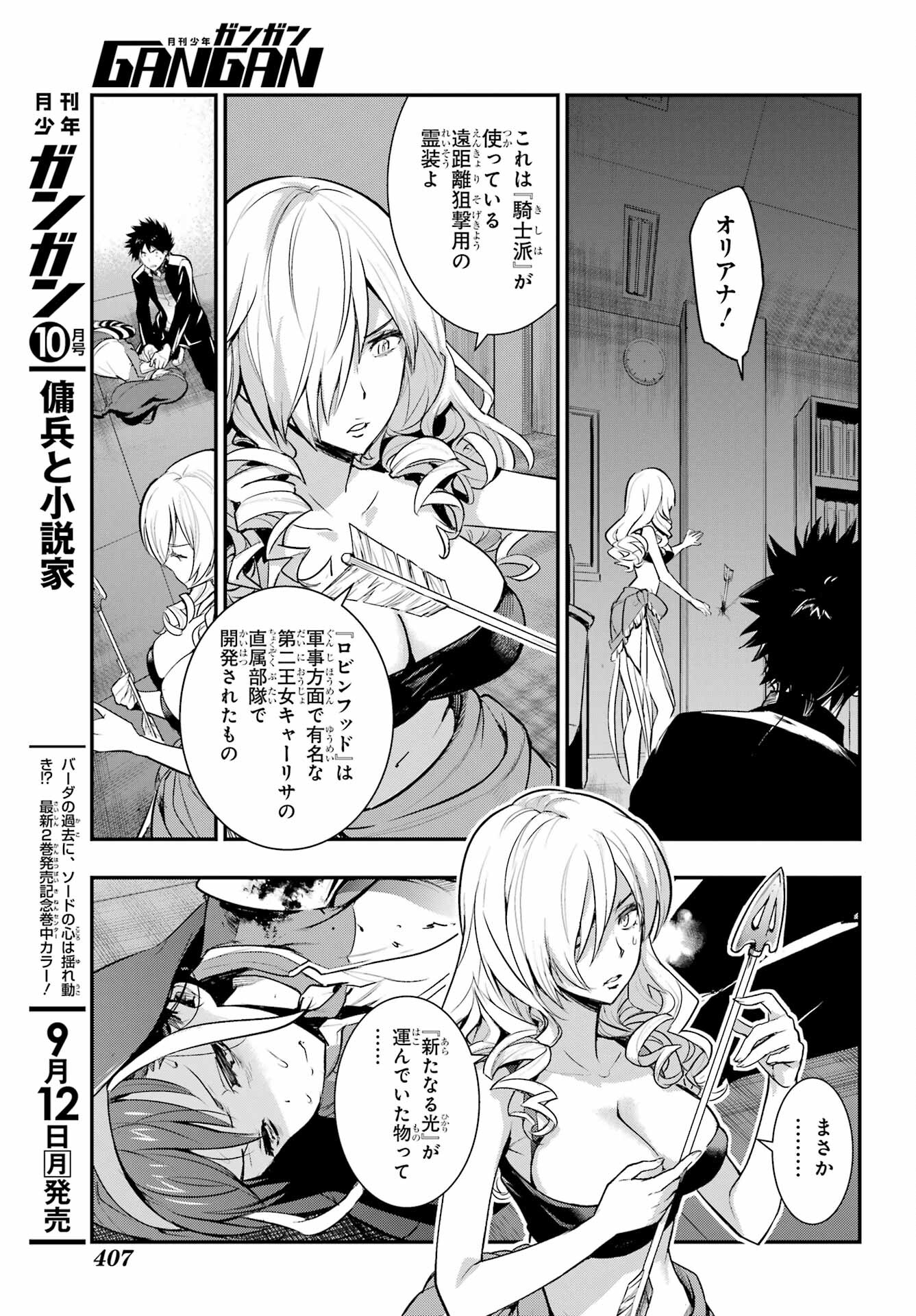 Toaru Majutsu no Index - Chapter 173 - Page 23