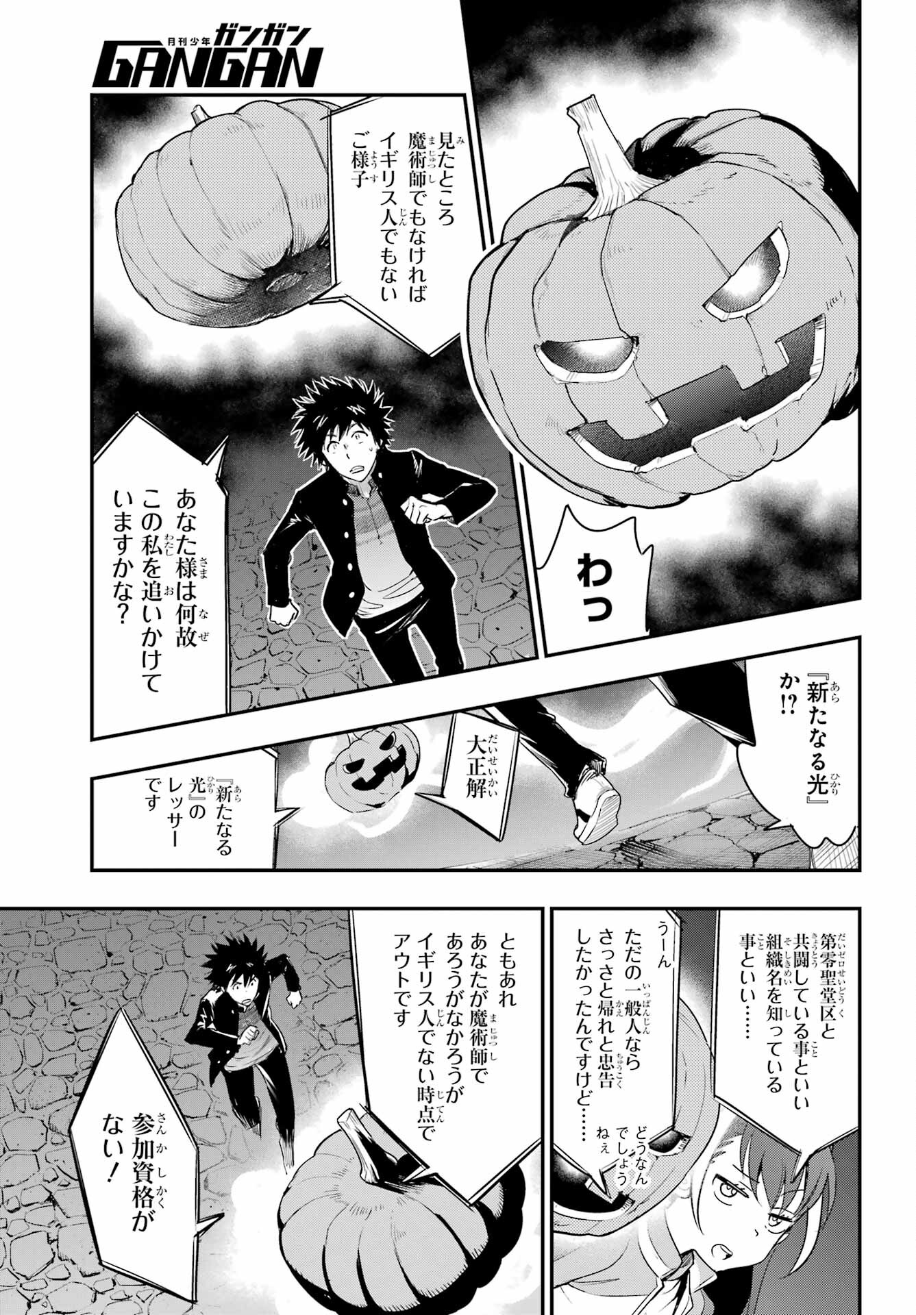 Toaru Majutsu no Index - Chapter 173 - Page 5