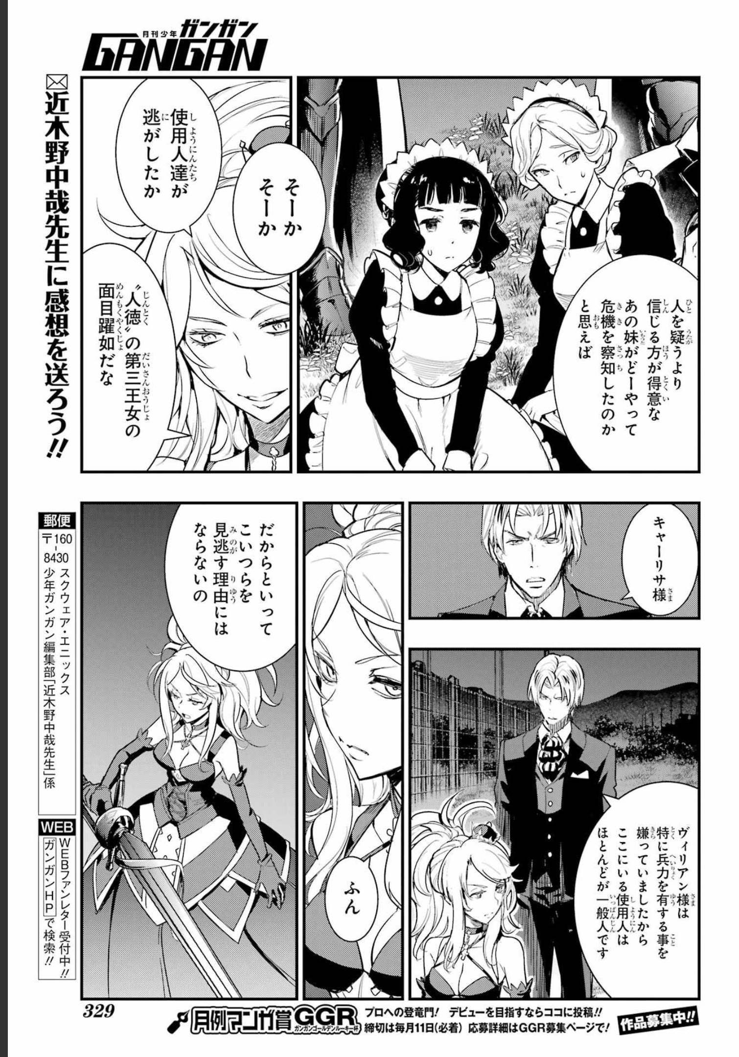 Toaru Majutsu no Index - Chapter 175 - Page 17
