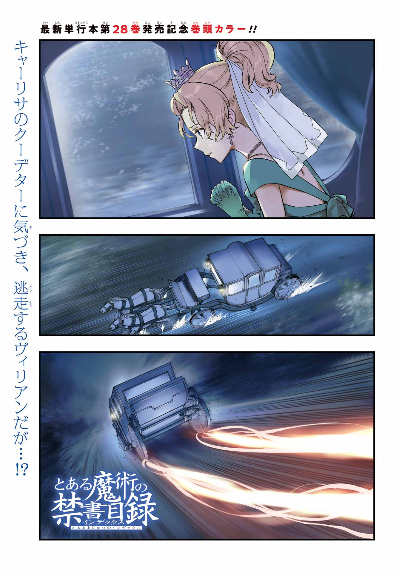 Toaru Majutsu no Index - Chapter 177 - Page 2