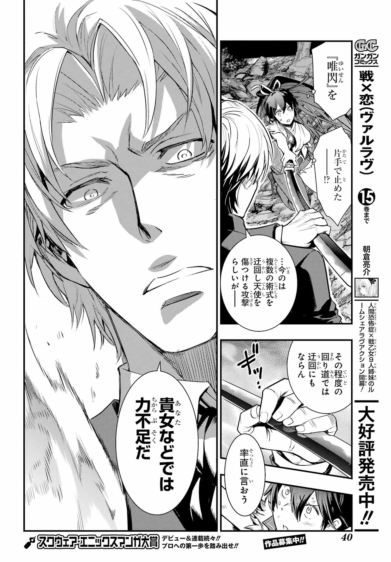 Toaru Majutsu no Index - Chapter 177 - Page 20