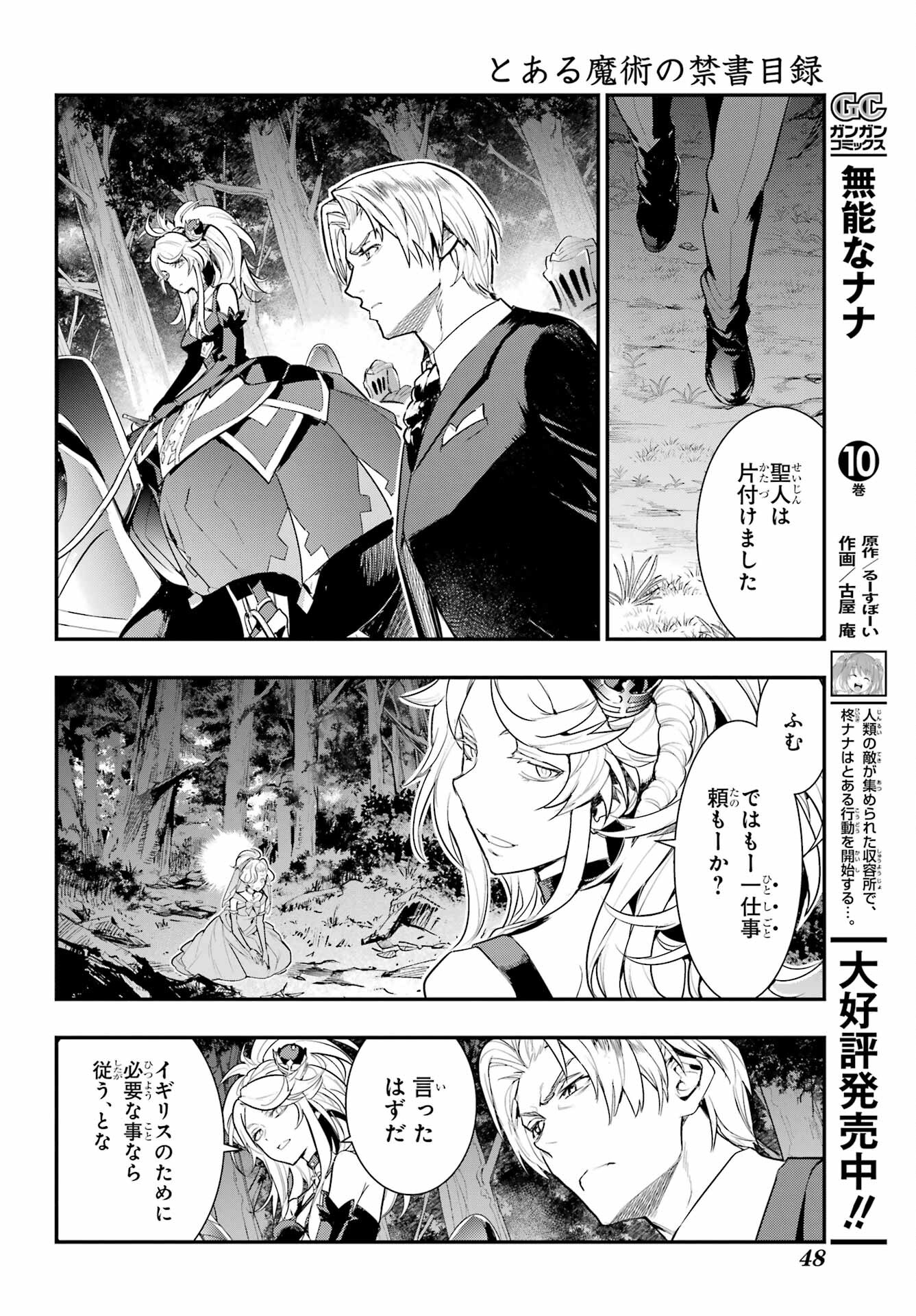 Toaru Majutsu no Index - Chapter 177 - Page 28