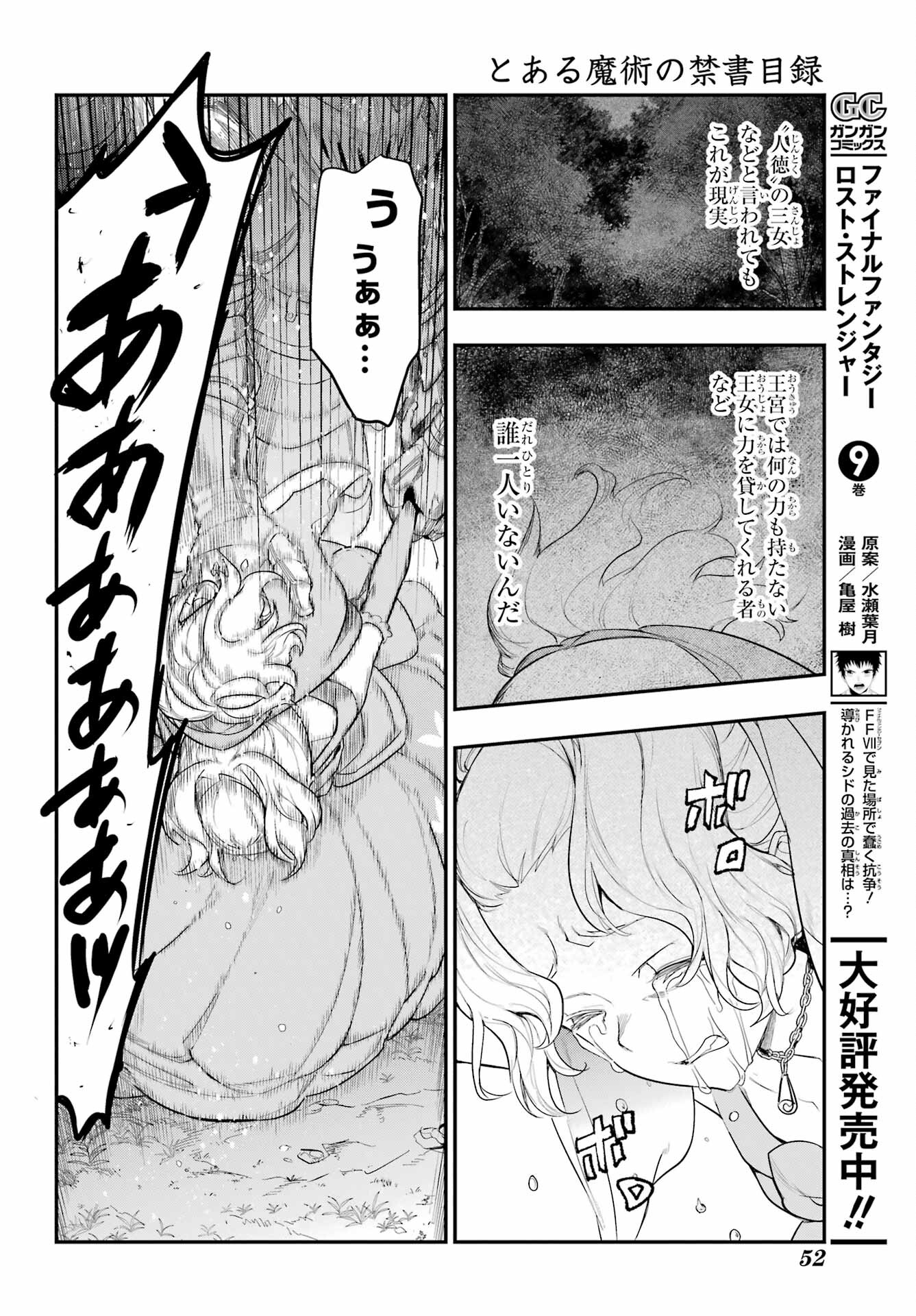 Toaru Majutsu no Index - Chapter 177 - Page 32