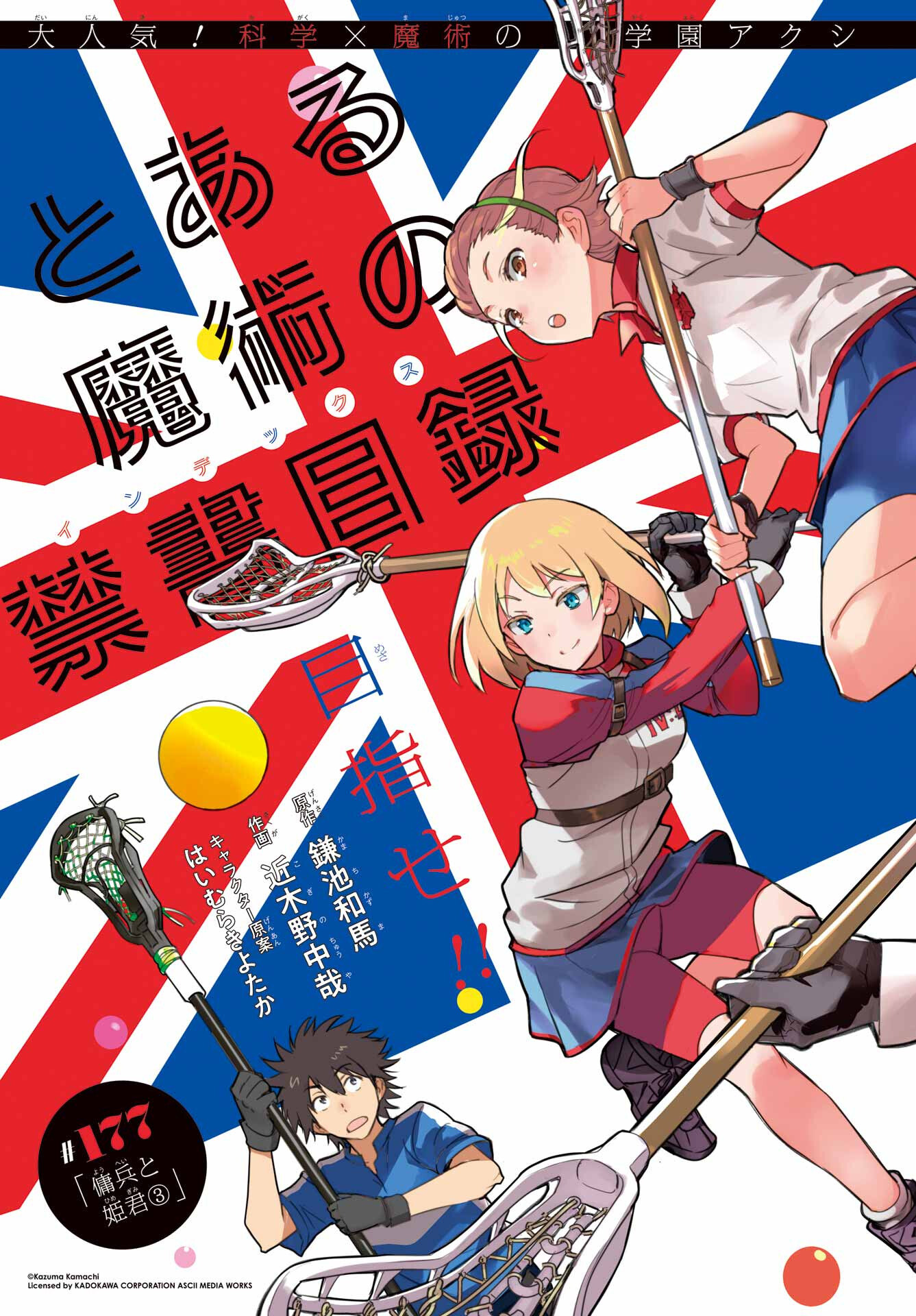 Toaru Majutsu no Index - Chapter 177 - Page 4