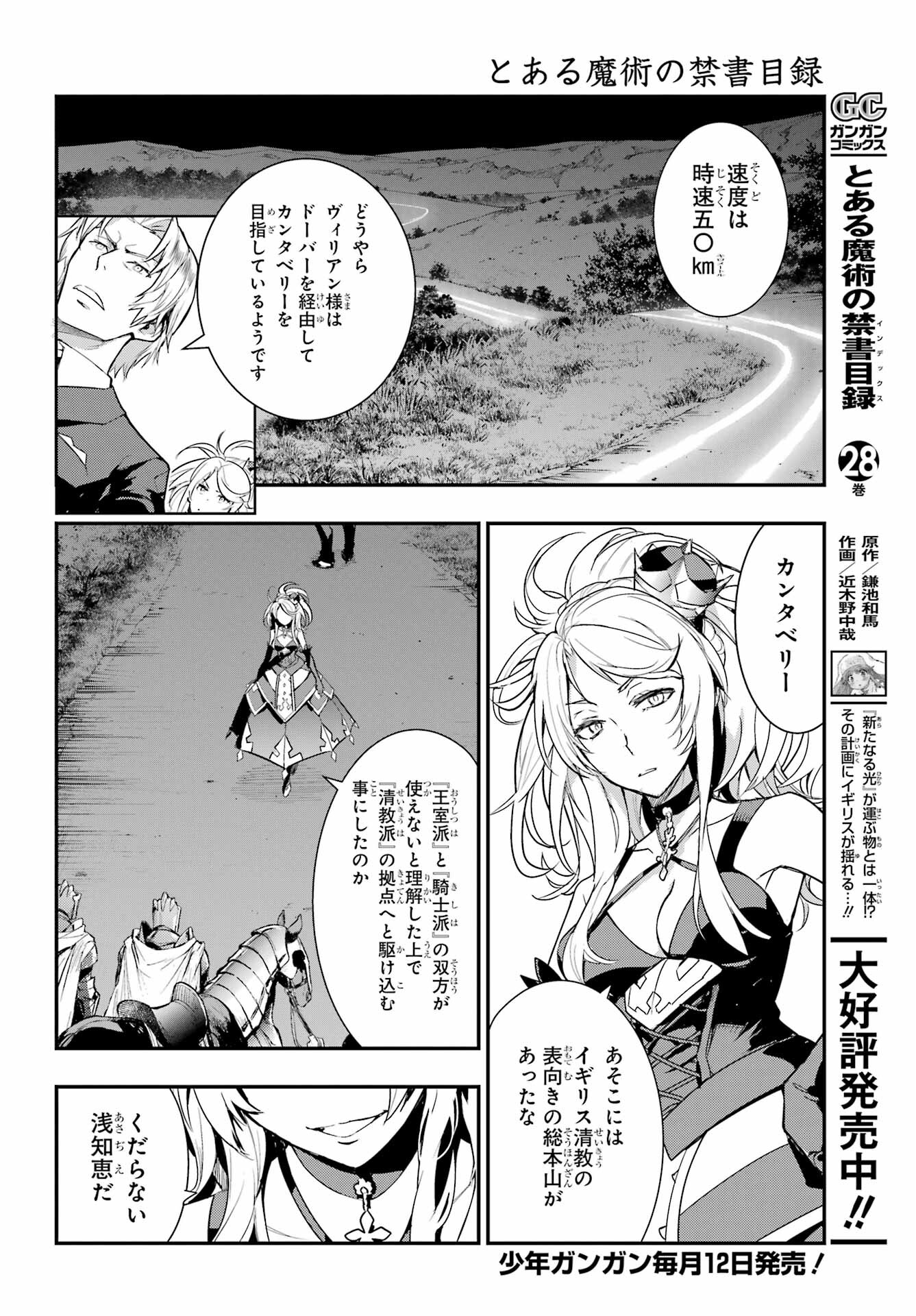 Toaru Majutsu no Index - Chapter 177 - Page 6