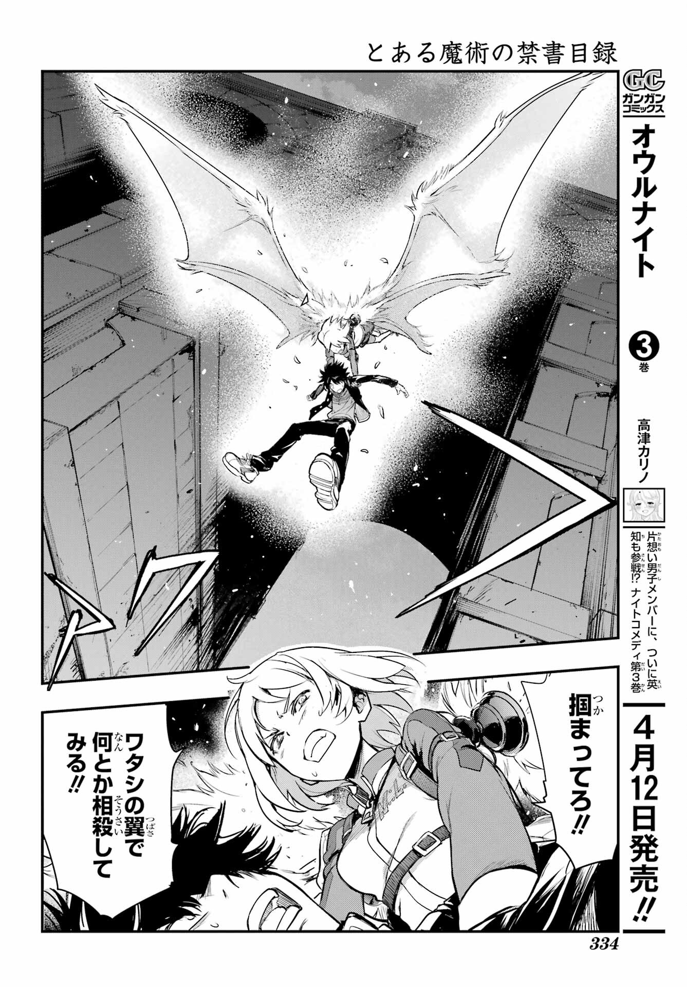 Toaru Majutsu no Index - Chapter 180 - Page 12