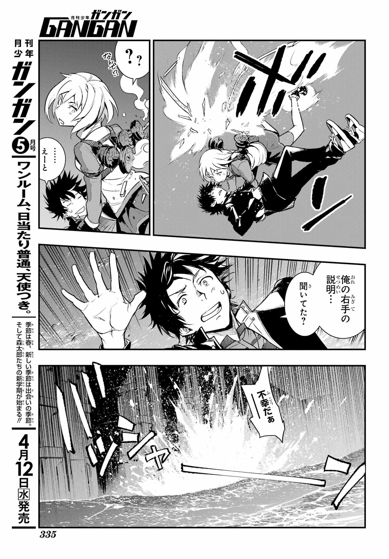 Toaru Majutsu no Index - Chapter 180 - Page 13