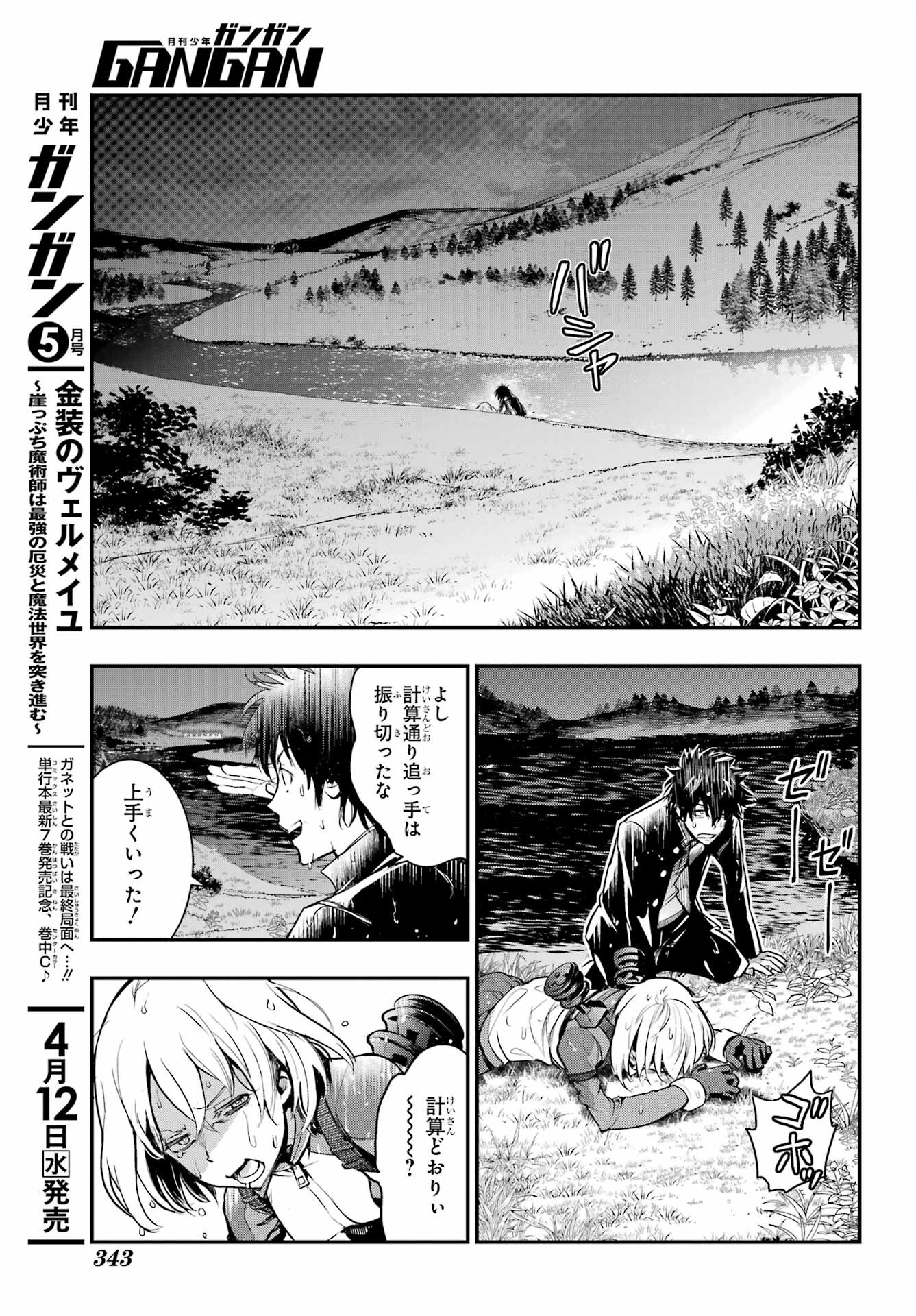 Toaru Majutsu no Index - Chapter 180 - Page 21