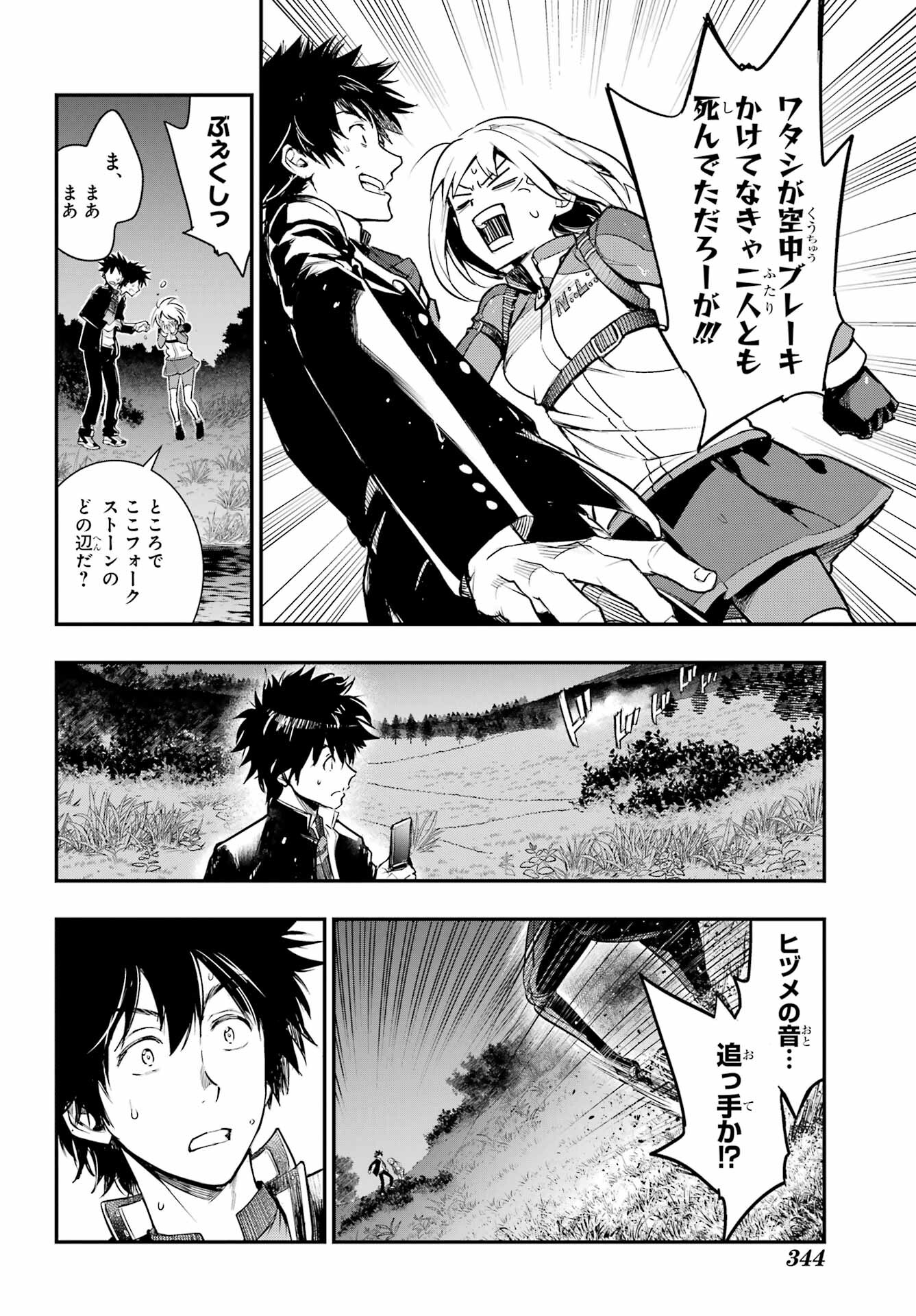 Toaru Majutsu no Index - Chapter 180 - Page 22