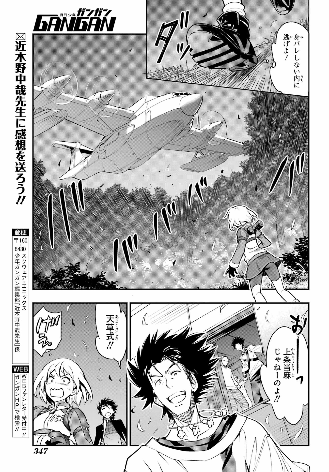Toaru Majutsu no Index - Chapter 180 - Page 25