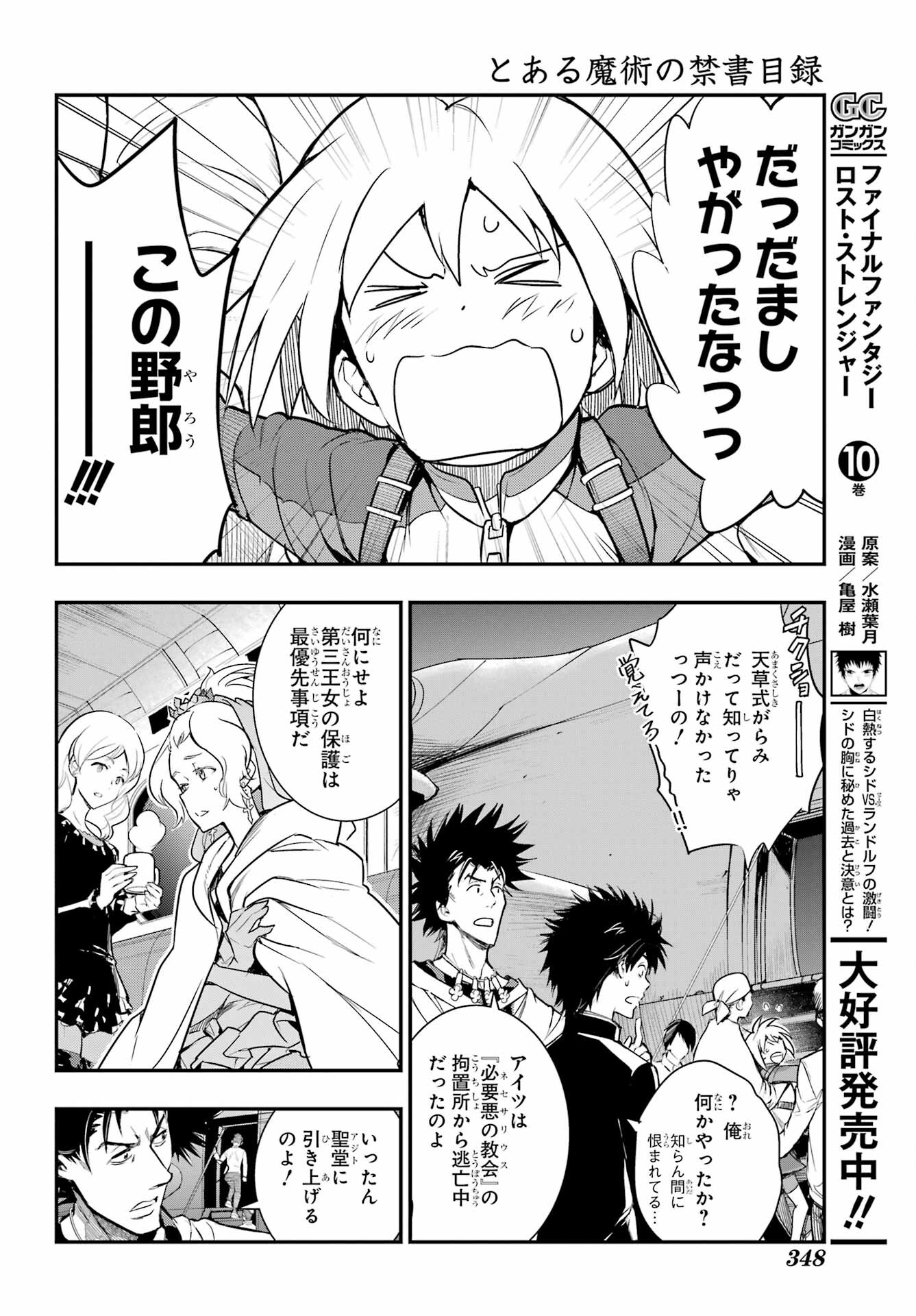 Toaru Majutsu no Index - Chapter 180 - Page 26
