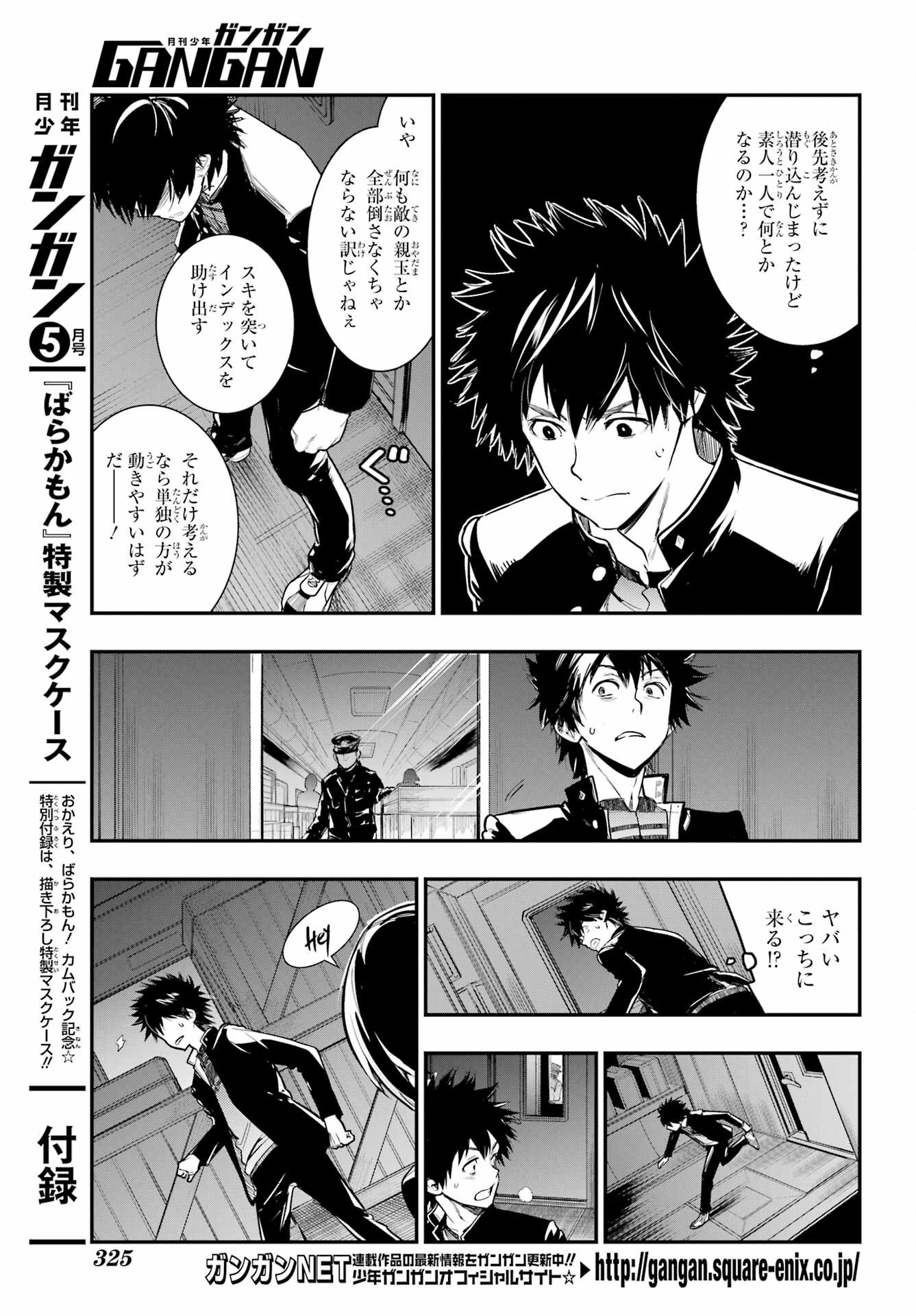 Toaru Majutsu no Index - Chapter 180 - Page 3