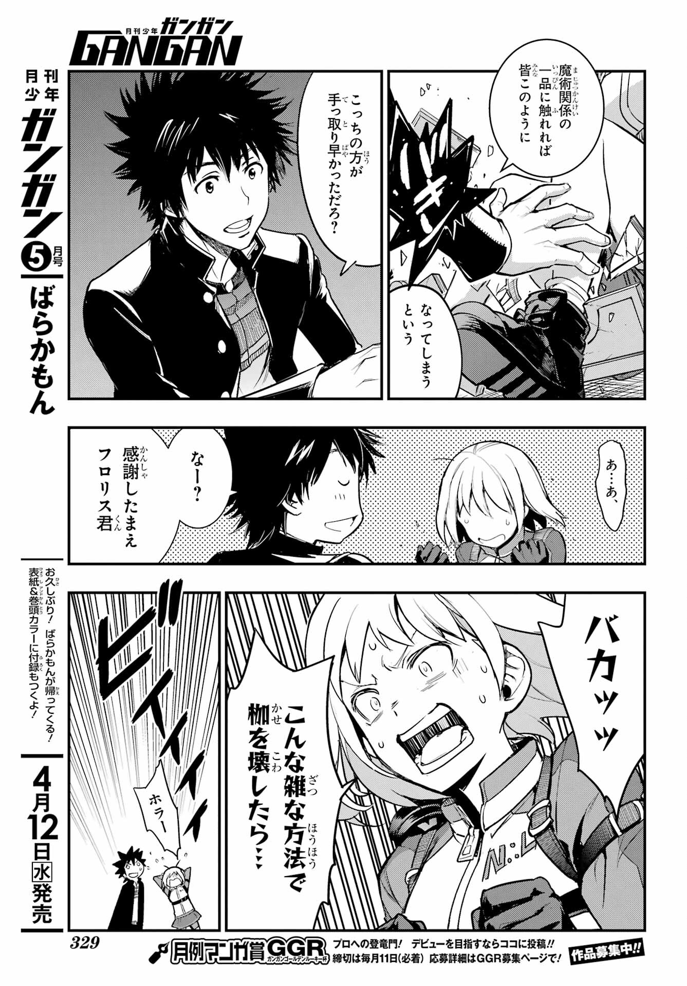 Toaru Majutsu no Index - Chapter 180 - Page 7