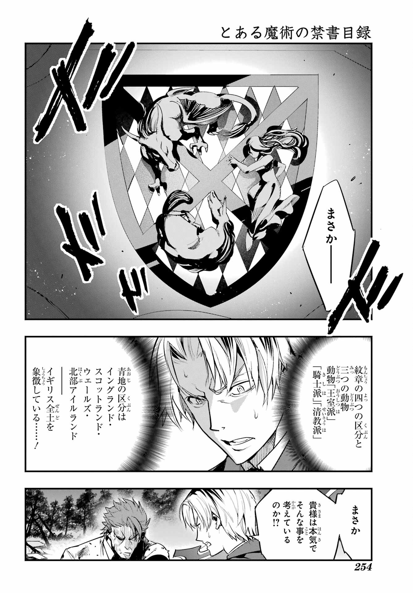 Toaru Majutsu no Index - Chapter 181 - Page 16