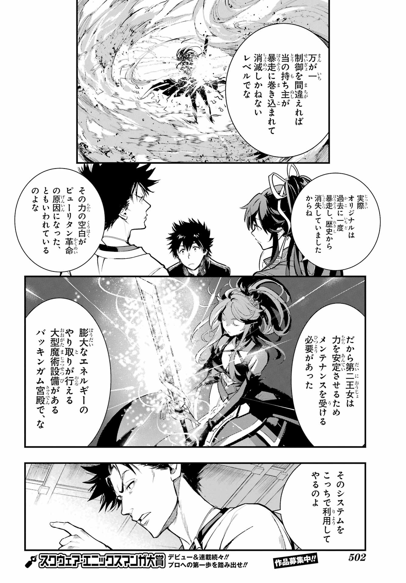 Toaru Majutsu no Index - Chapter 183 - Page 10