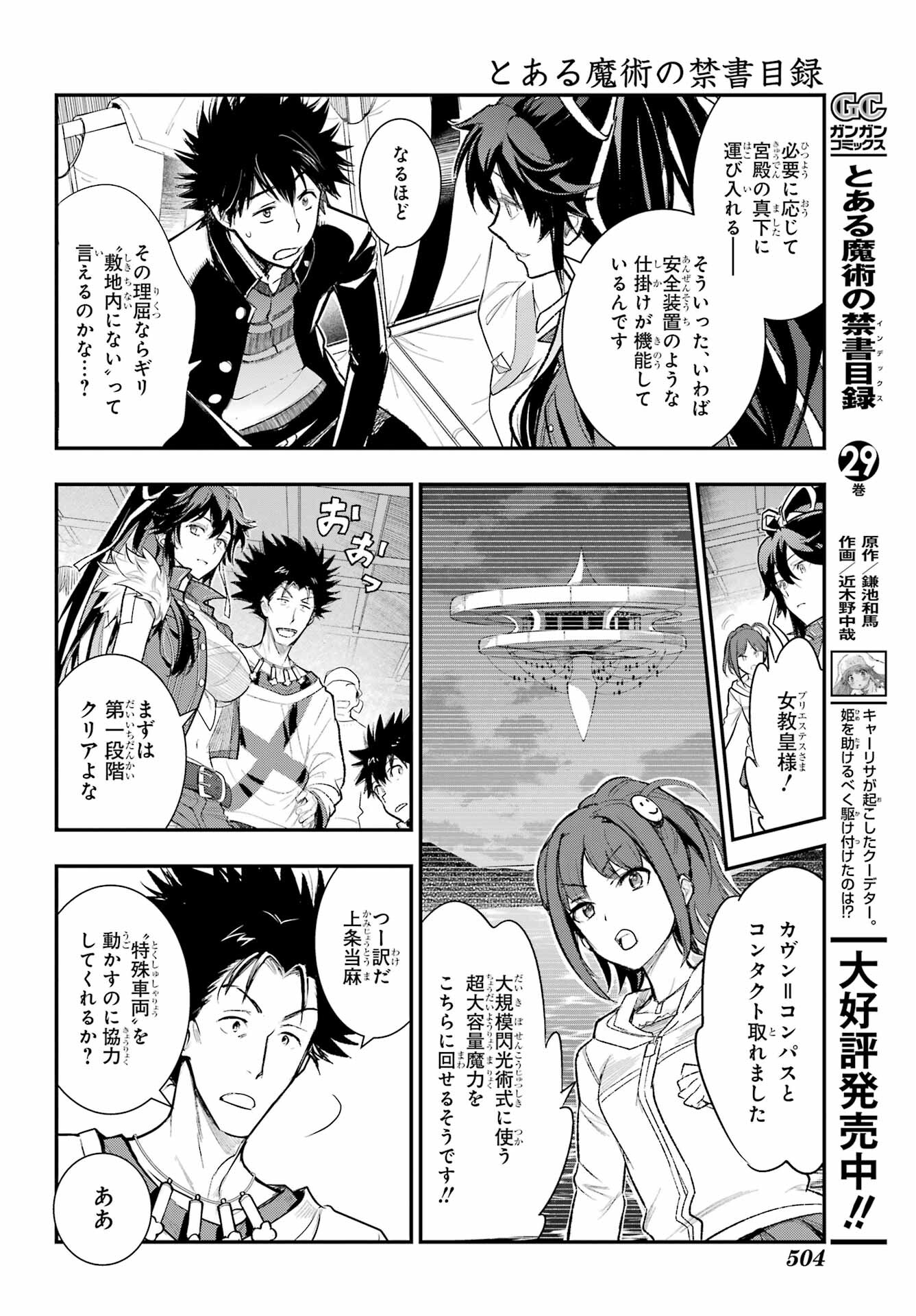 Toaru Majutsu no Index - Chapter 183 - Page 12