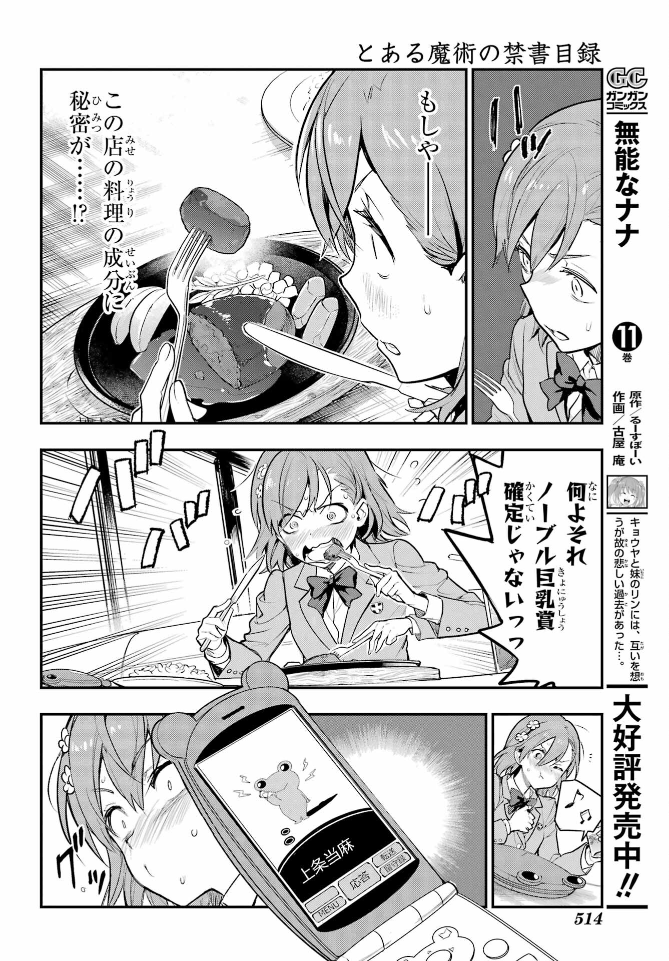 Toaru Majutsu no Index - Chapter 183 - Page 22