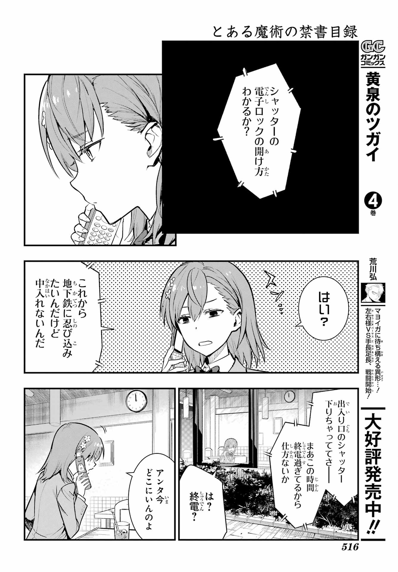 Toaru Majutsu no Index - Chapter 183 - Page 24