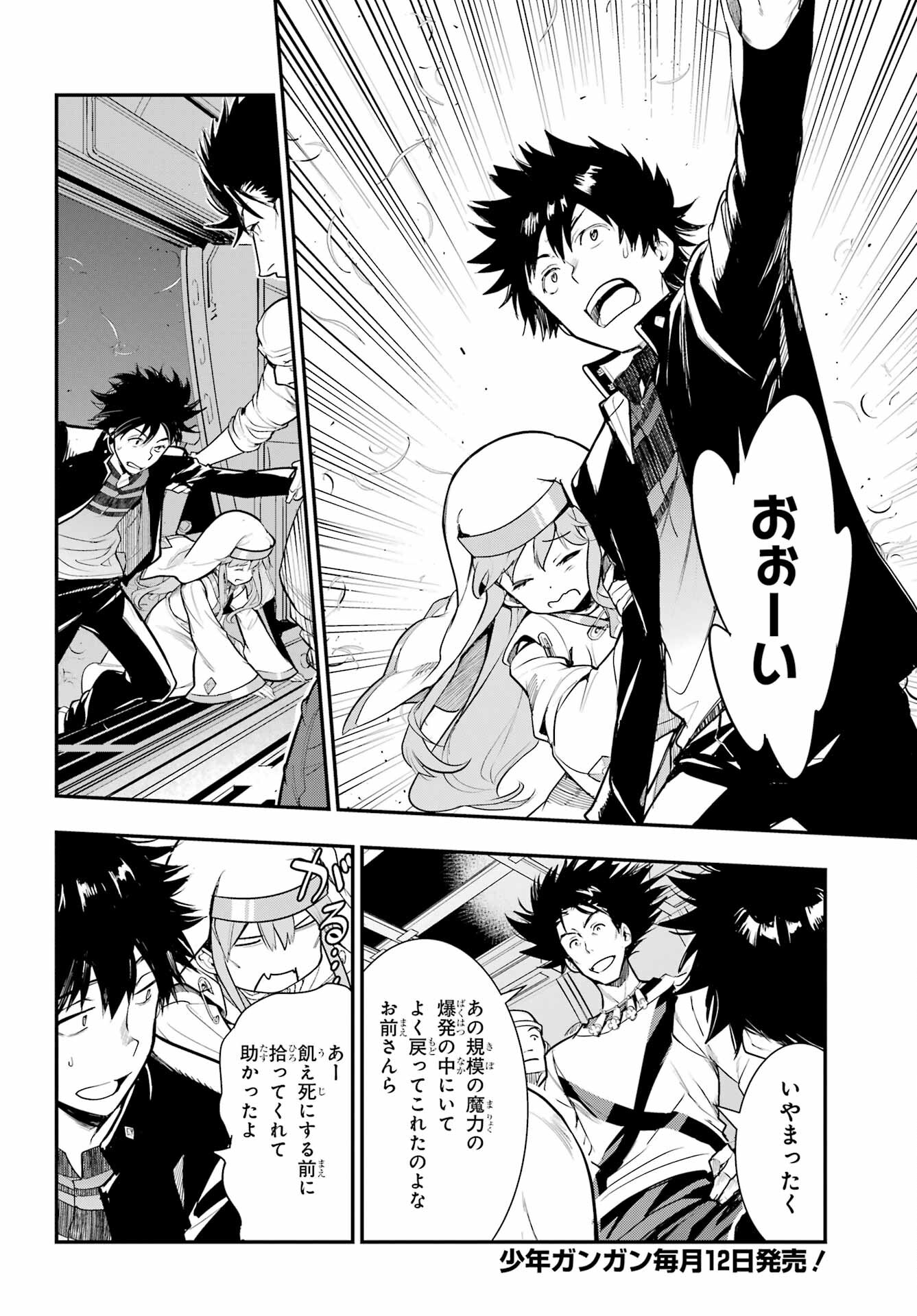 Toaru Majutsu no Index - Chapter 183 - Page 6