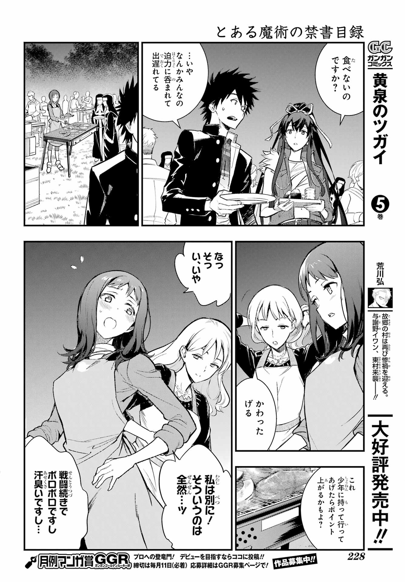 Toaru Majutsu no Index - Chapter 185 - Page 14