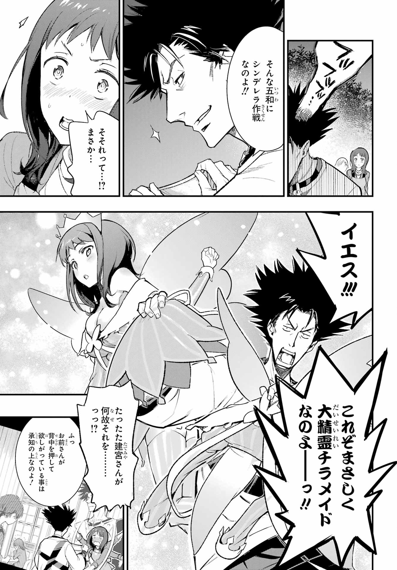 Toaru Majutsu no Index - Chapter 185 - Page 15