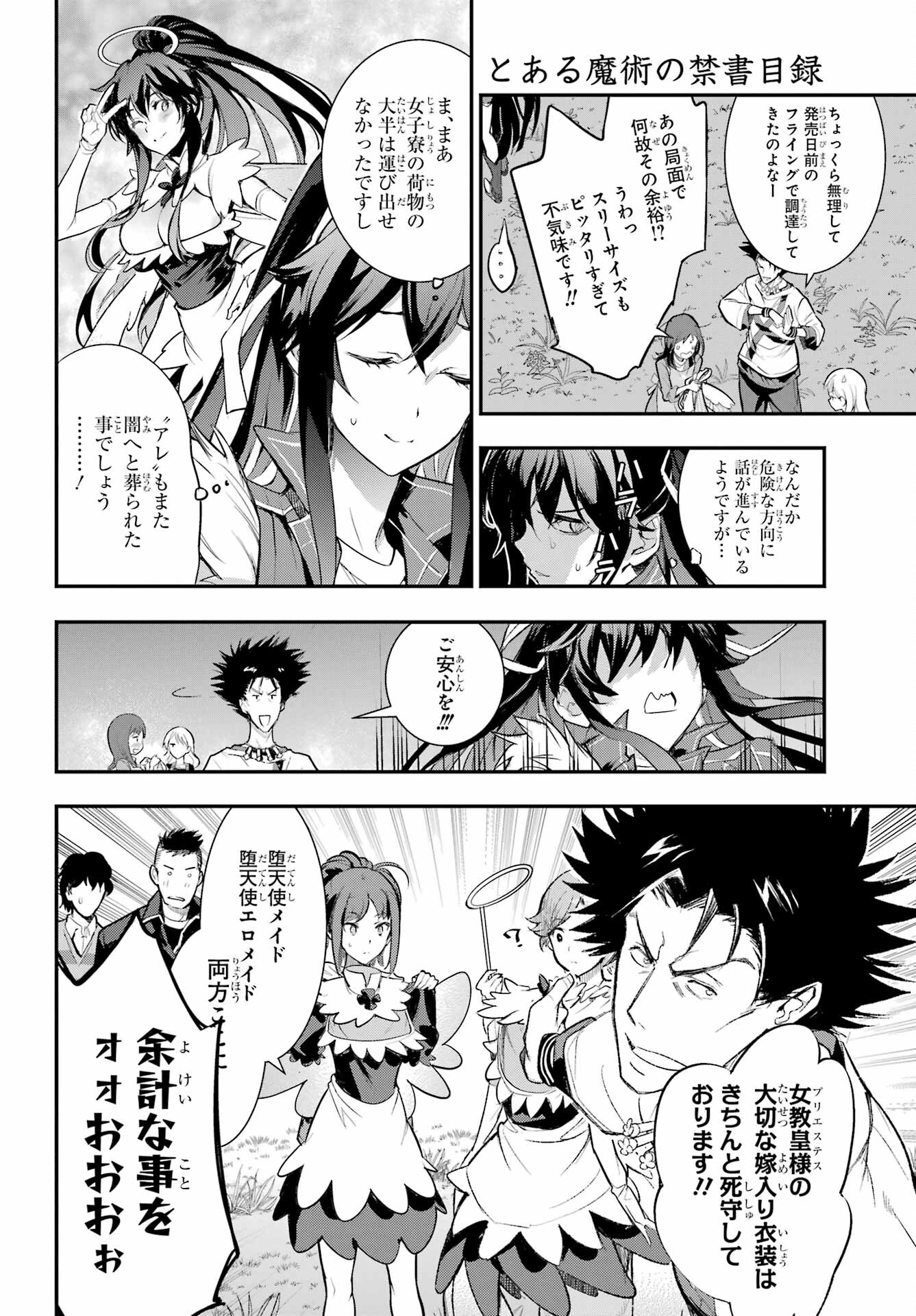 Toaru Majutsu no Index - Chapter 185 - Page 16