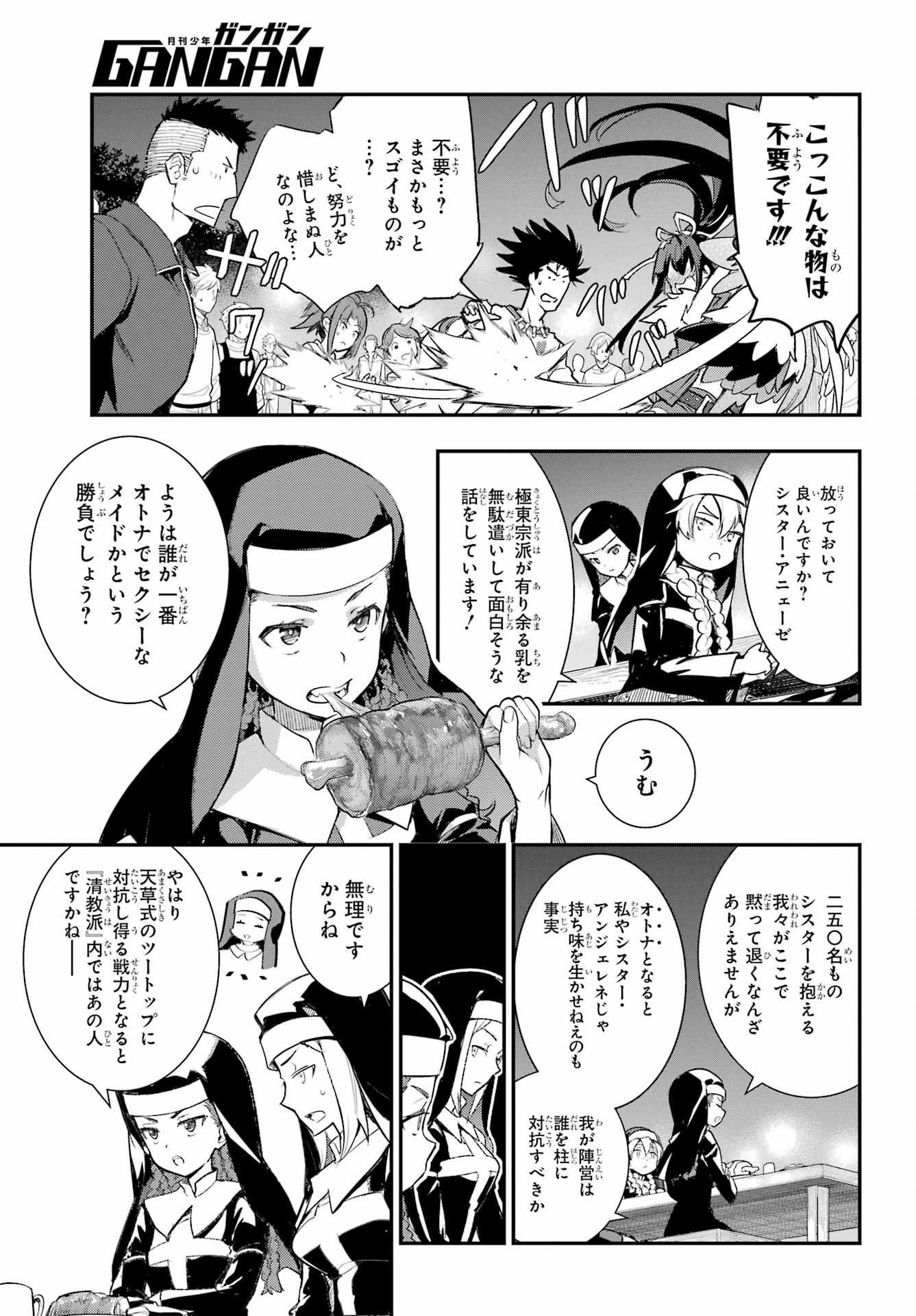 Toaru Majutsu no Index - Chapter 185 - Page 17