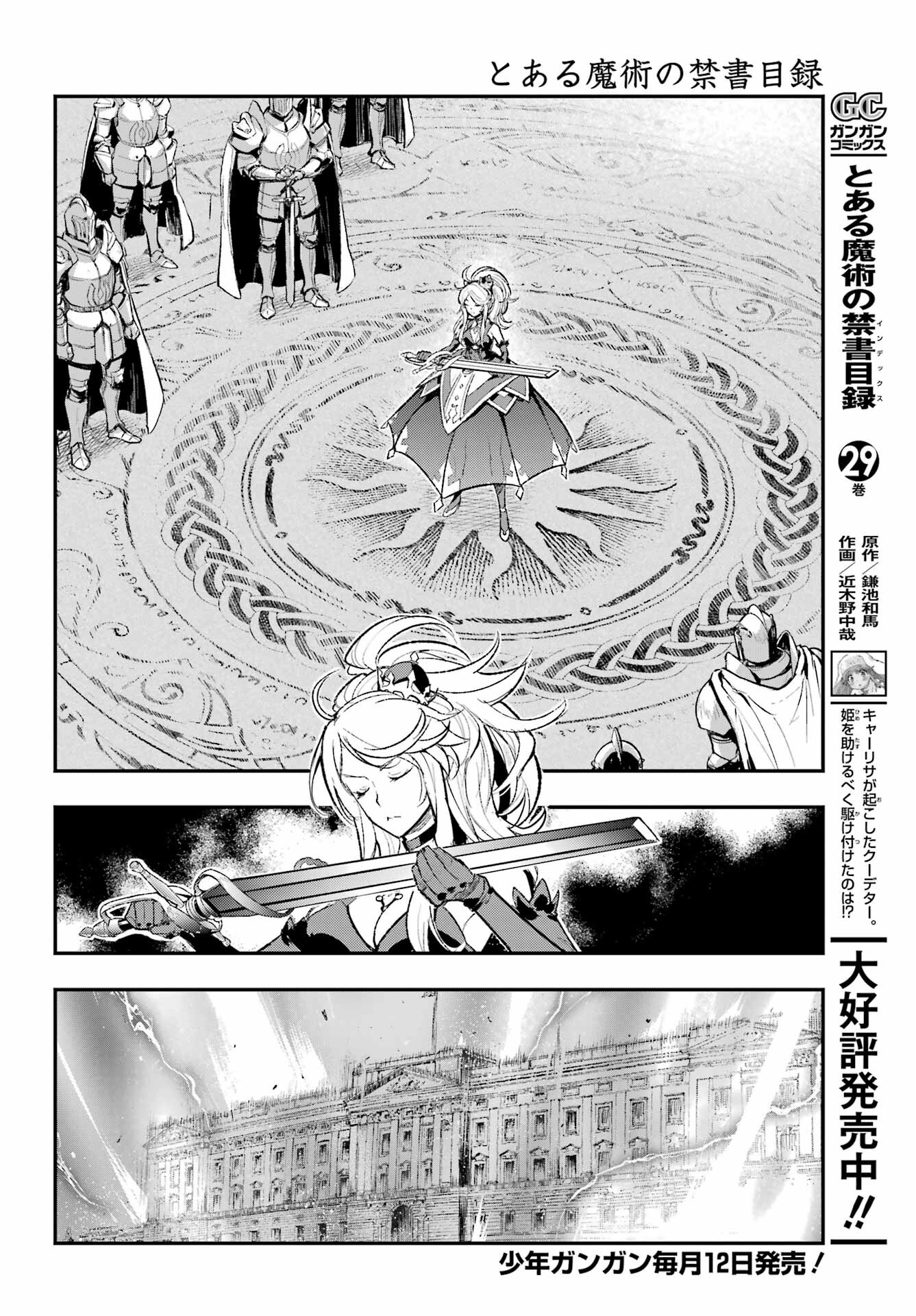 Toaru Majutsu no Index - Chapter 185 - Page 2
