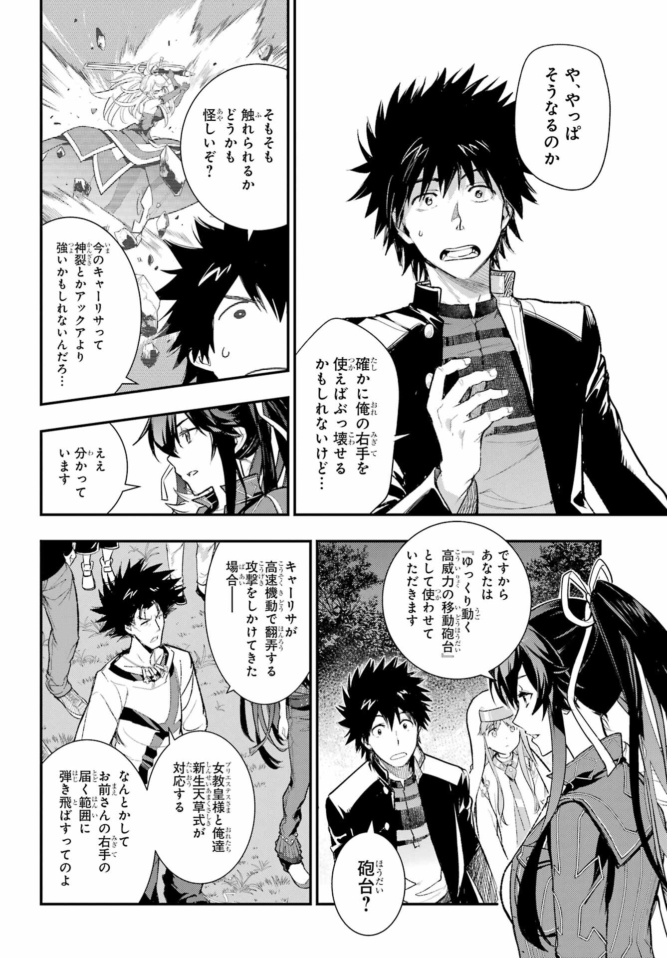 Toaru Majutsu no Index - Chapter 185 - Page 26