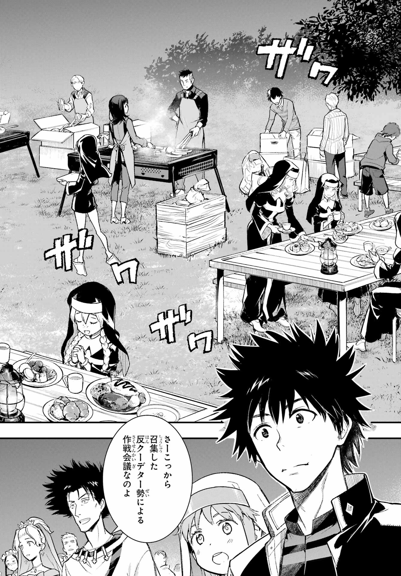 Toaru Majutsu no Index - Chapter 185 - Page 8