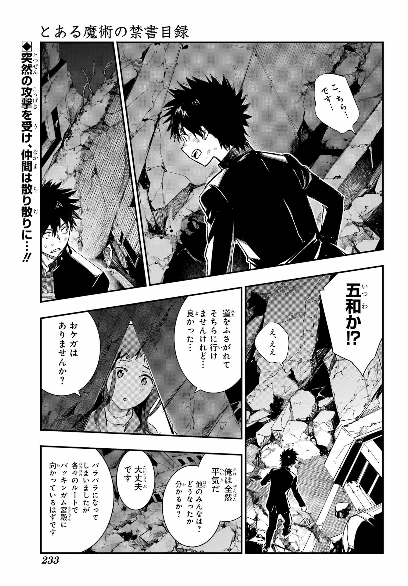 Toaru Majutsu no Index - Chapter 187 - Page 1