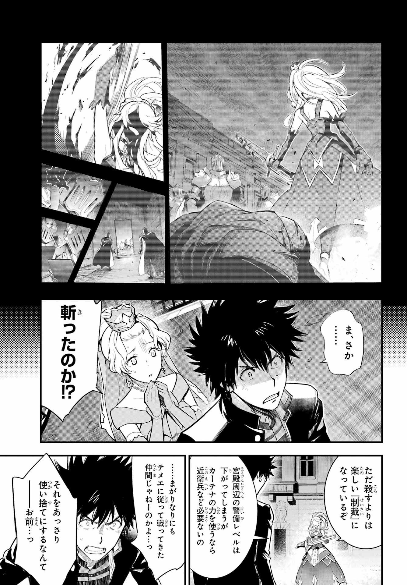 Toaru Majutsu no Index - Chapter 187 - Page 13