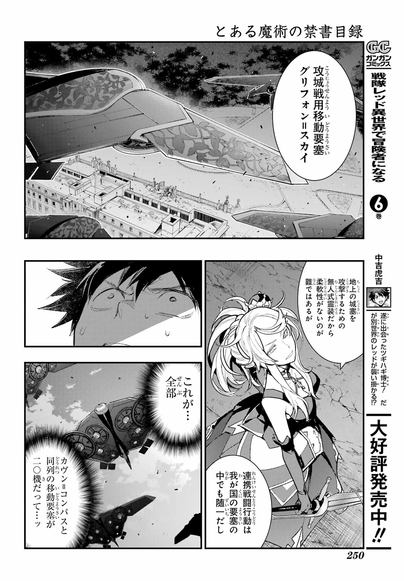 Toaru Majutsu no Index - Chapter 187 - Page 18