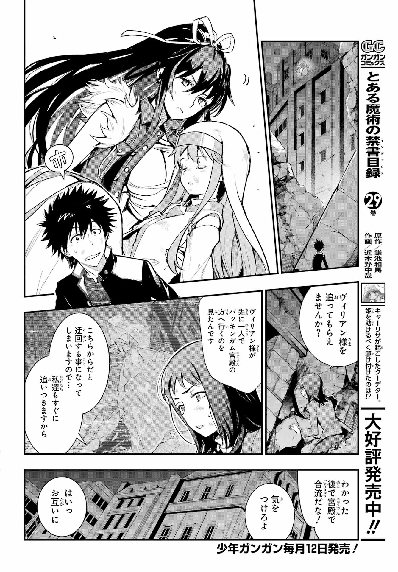 Toaru Majutsu no Index - Chapter 187 - Page 2