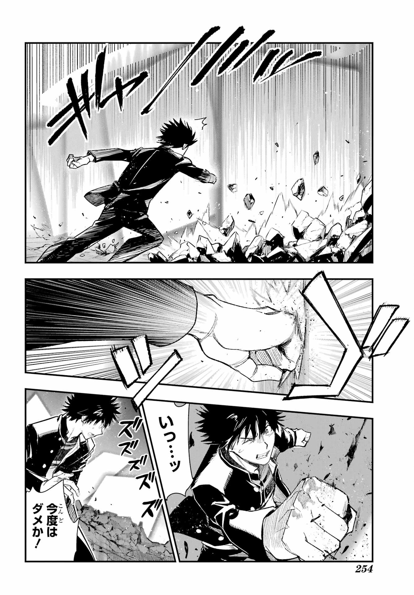 Toaru Majutsu no Index - Chapter 187 - Page 22