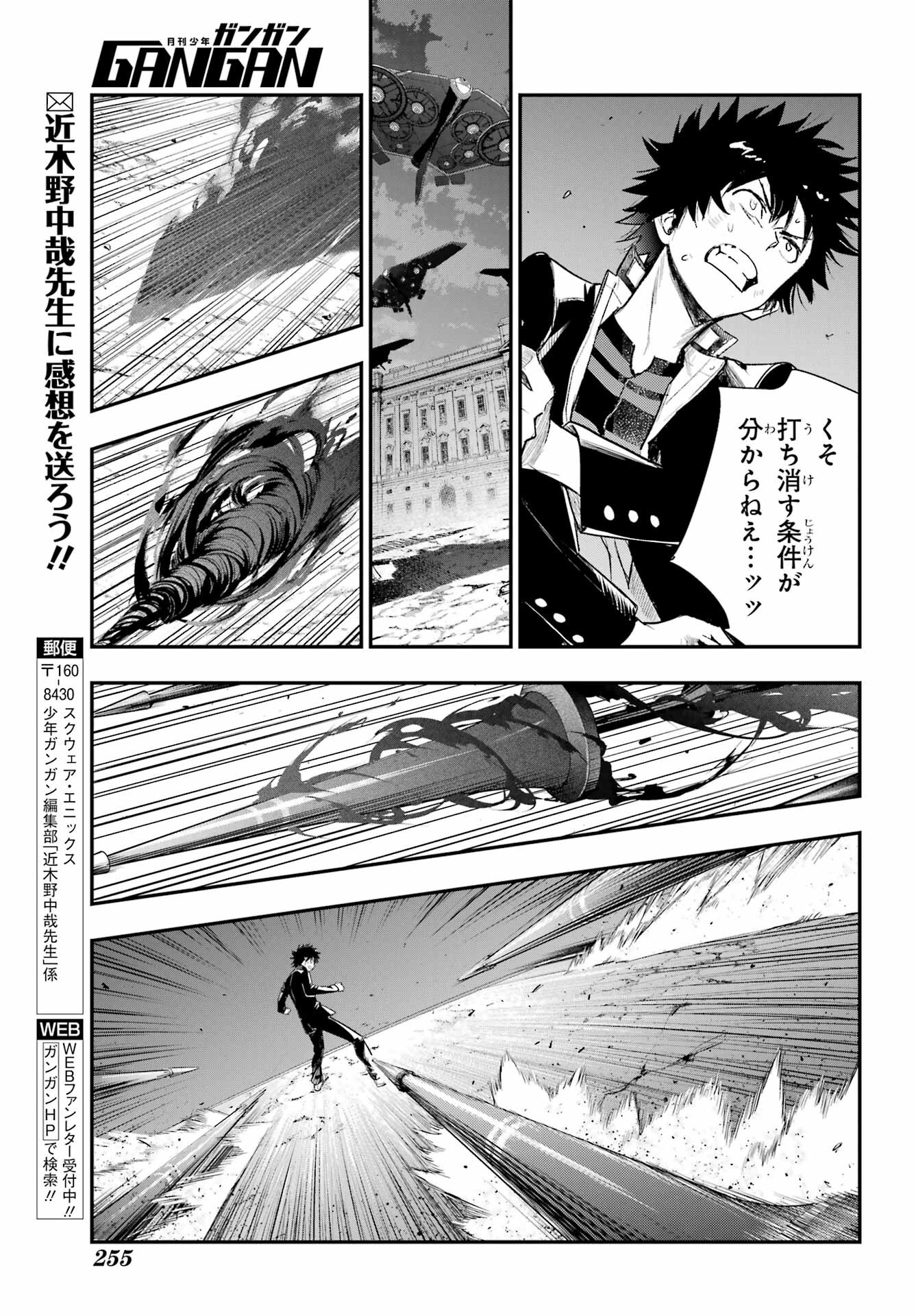 Toaru Majutsu no Index - Chapter 187 - Page 23
