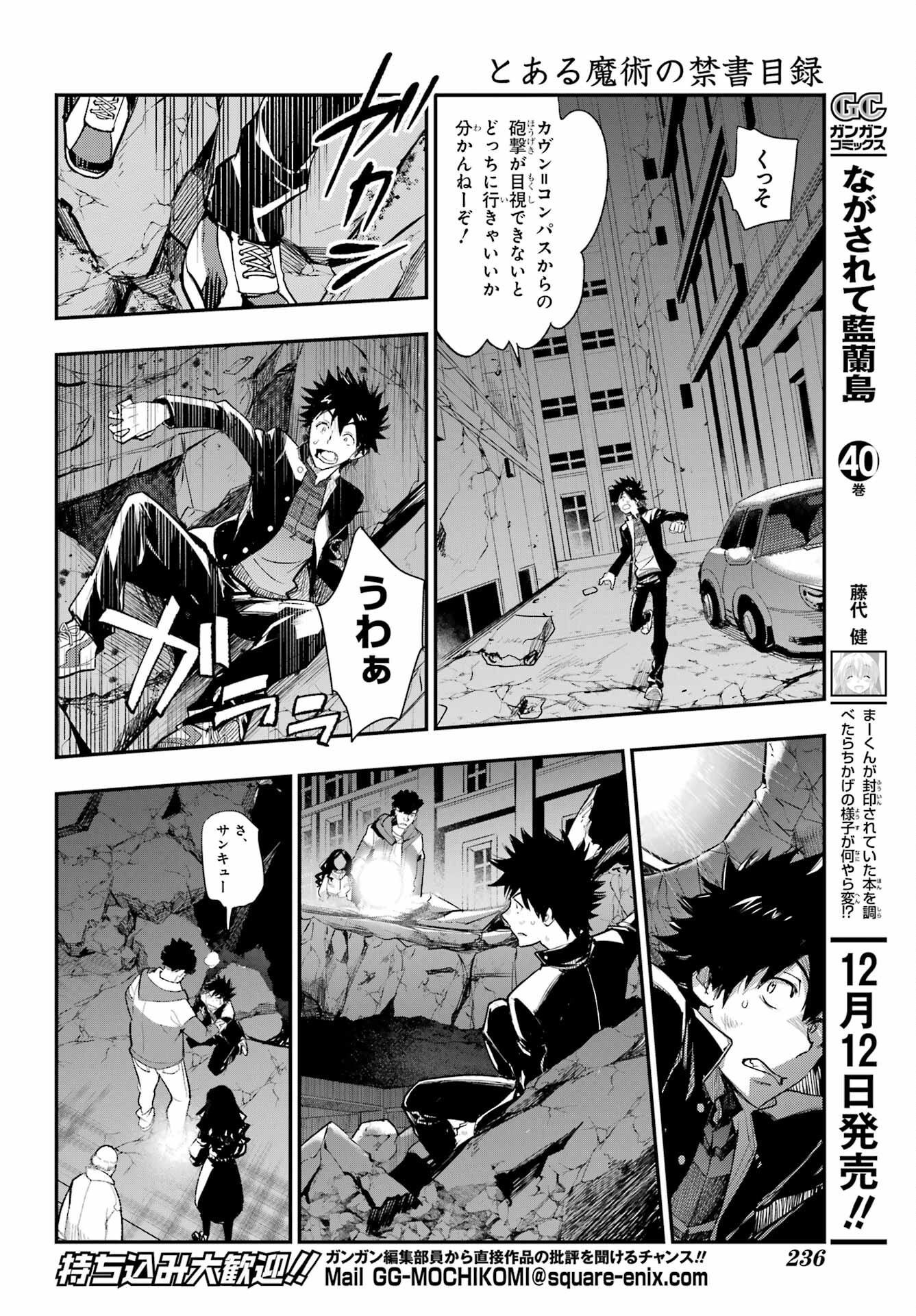 Toaru Majutsu no Index - Chapter 187 - Page 4