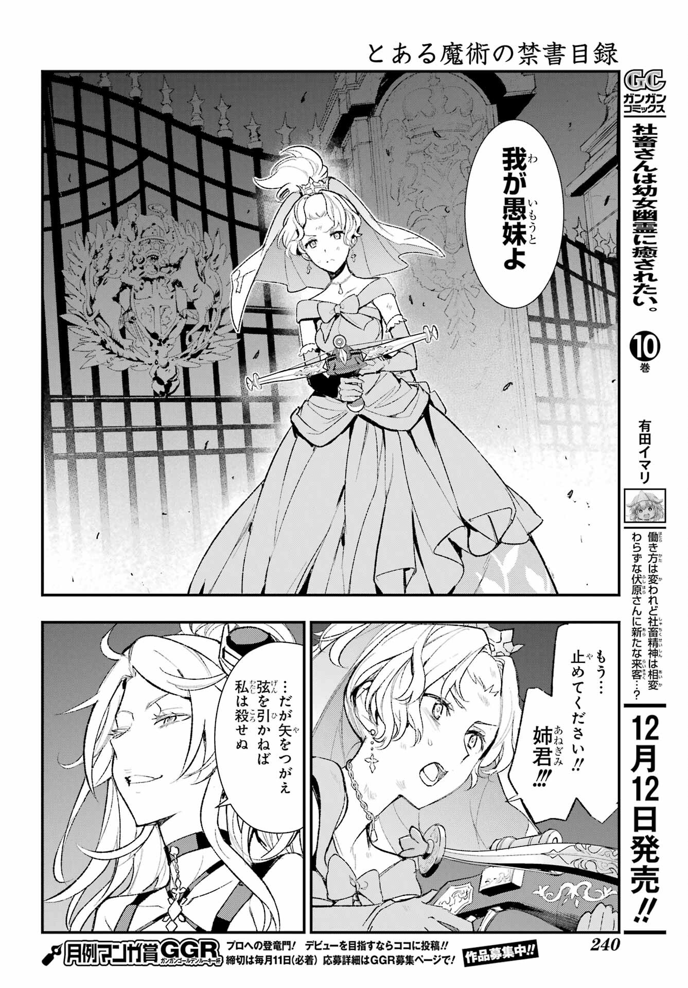 Toaru Majutsu no Index - Chapter 187 - Page 8