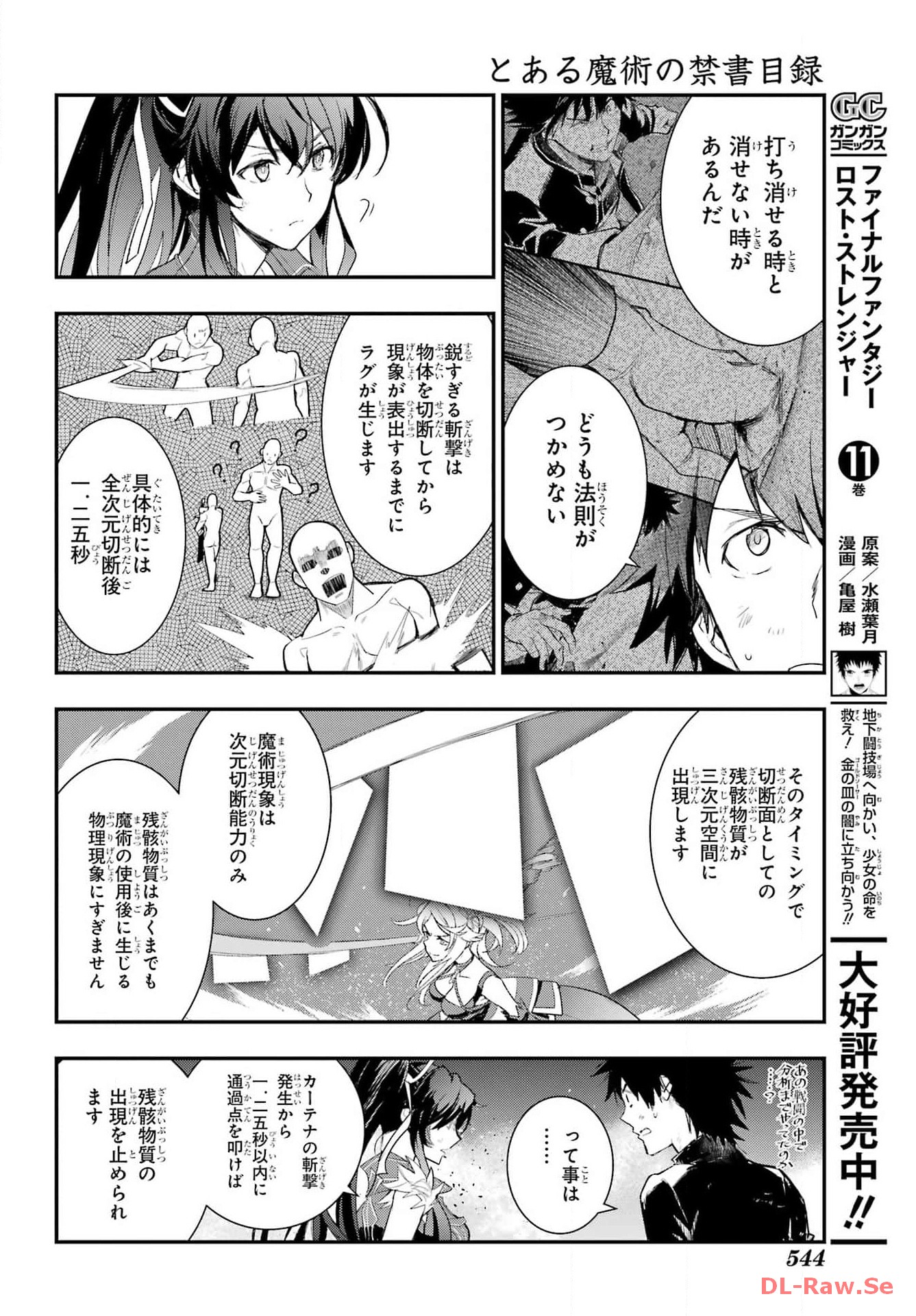 Toaru Majutsu no Index - Chapter 189 - Page 12