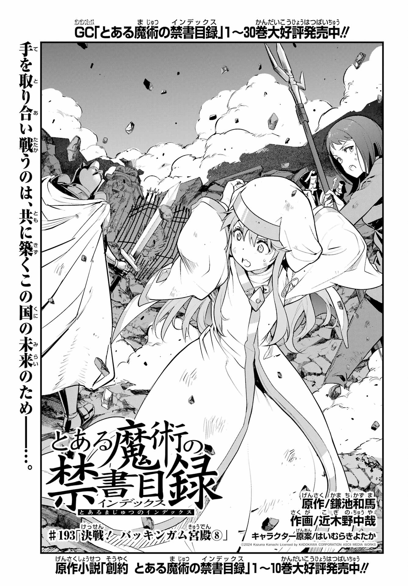 Toaru Majutsu no Index - Chapter 193 - Page 1