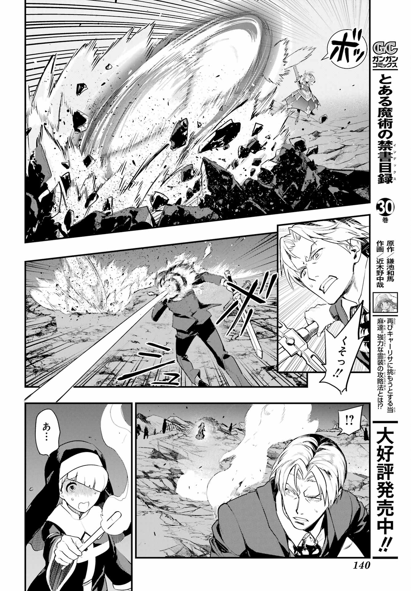 Toaru Majutsu no Index - Chapter 193 - Page 10